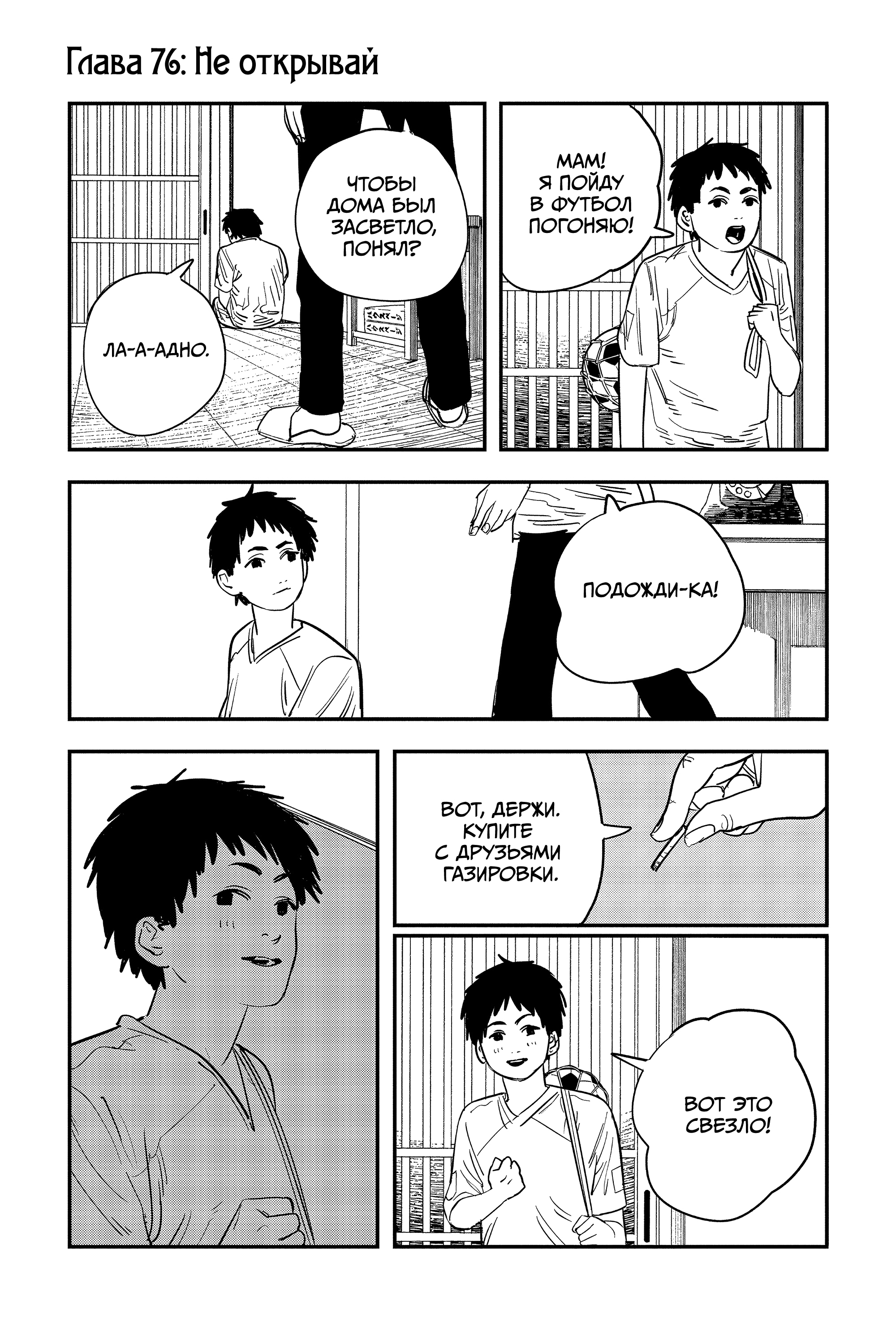 Read Человек-бензопила Manga Online