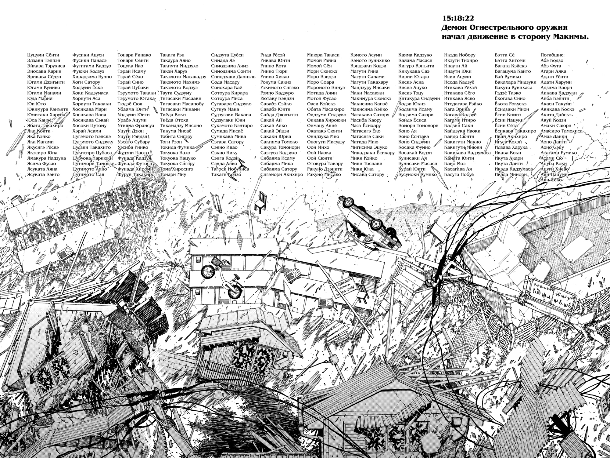Read Человек-бензопила Manga Online