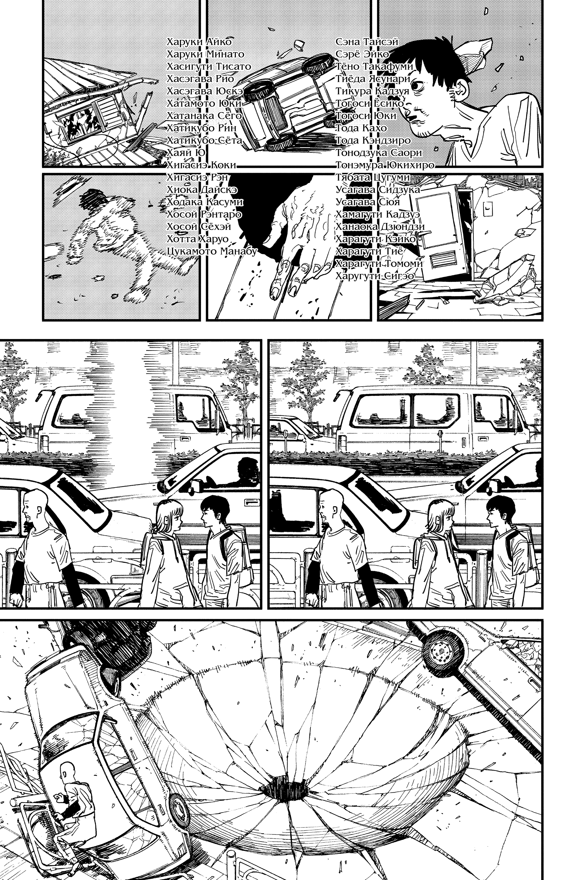 Read Человек-бензопила Manga Online