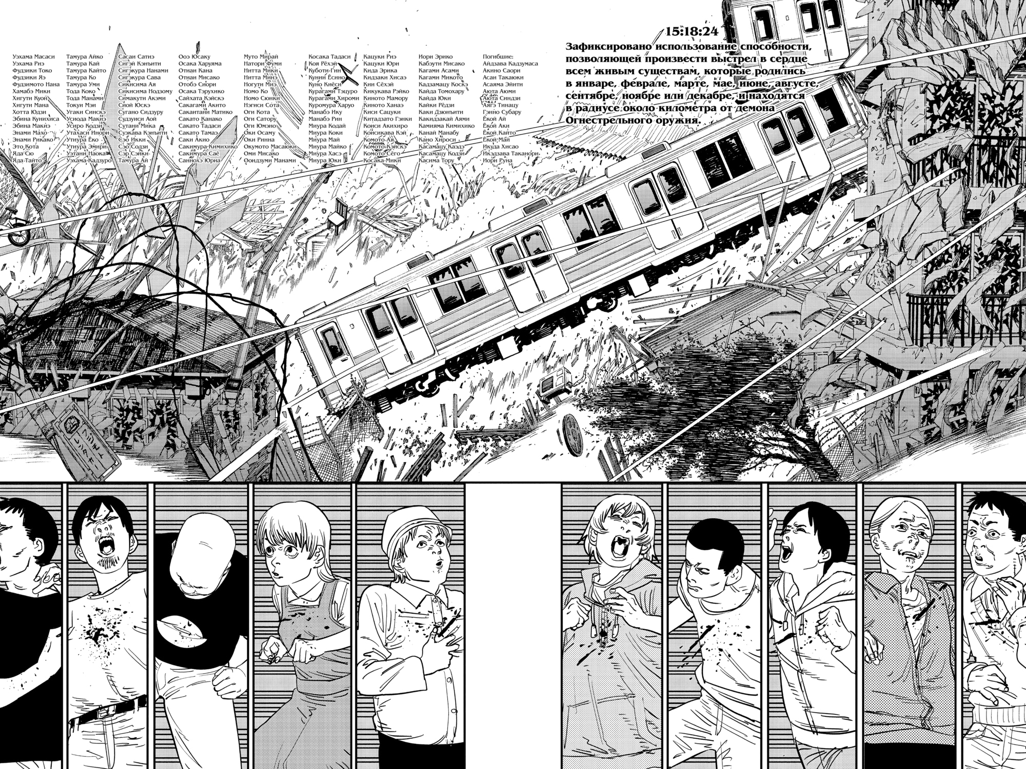 Read Человек-бензопила Manga Online