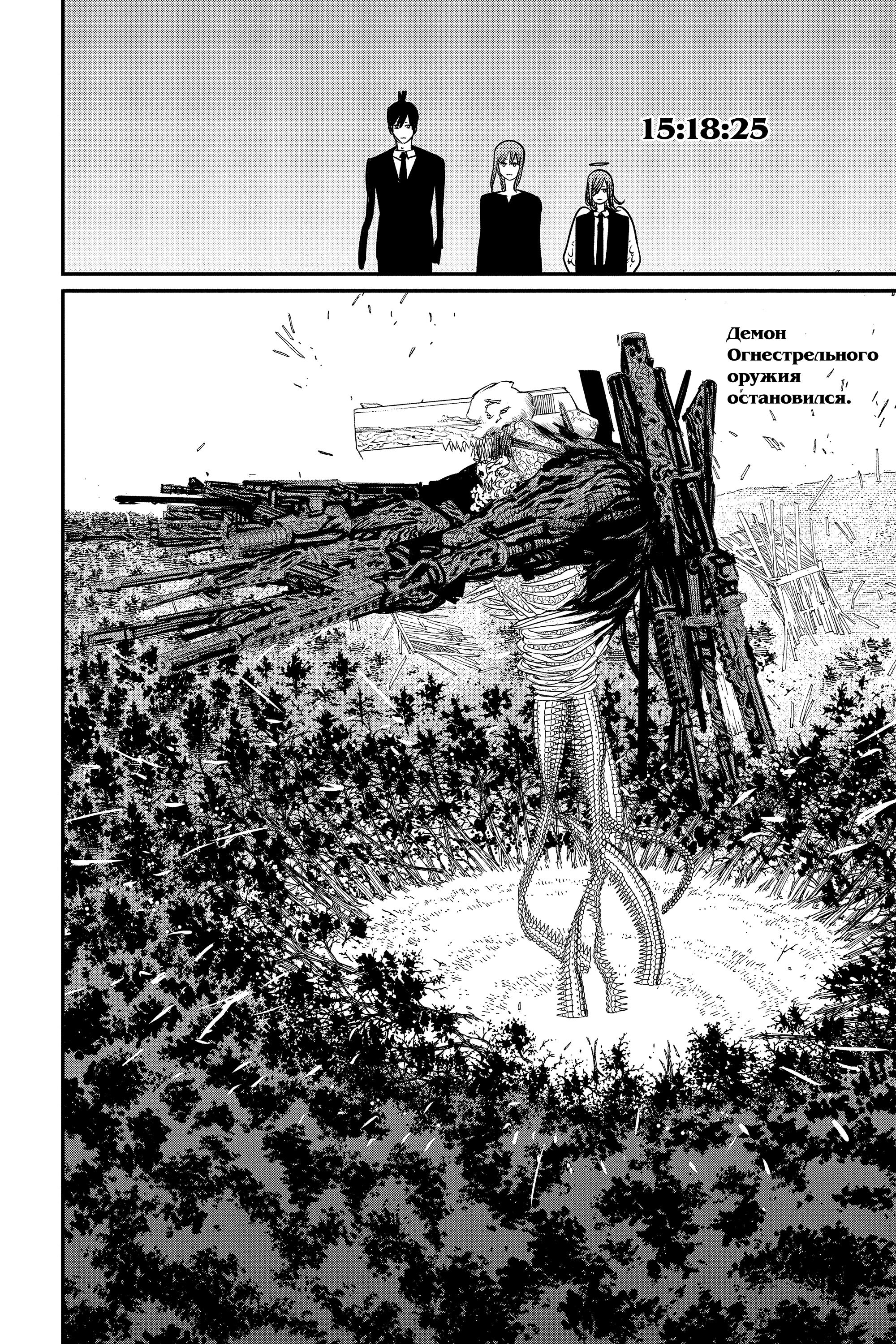 Read Человек-бензопила Manga Online