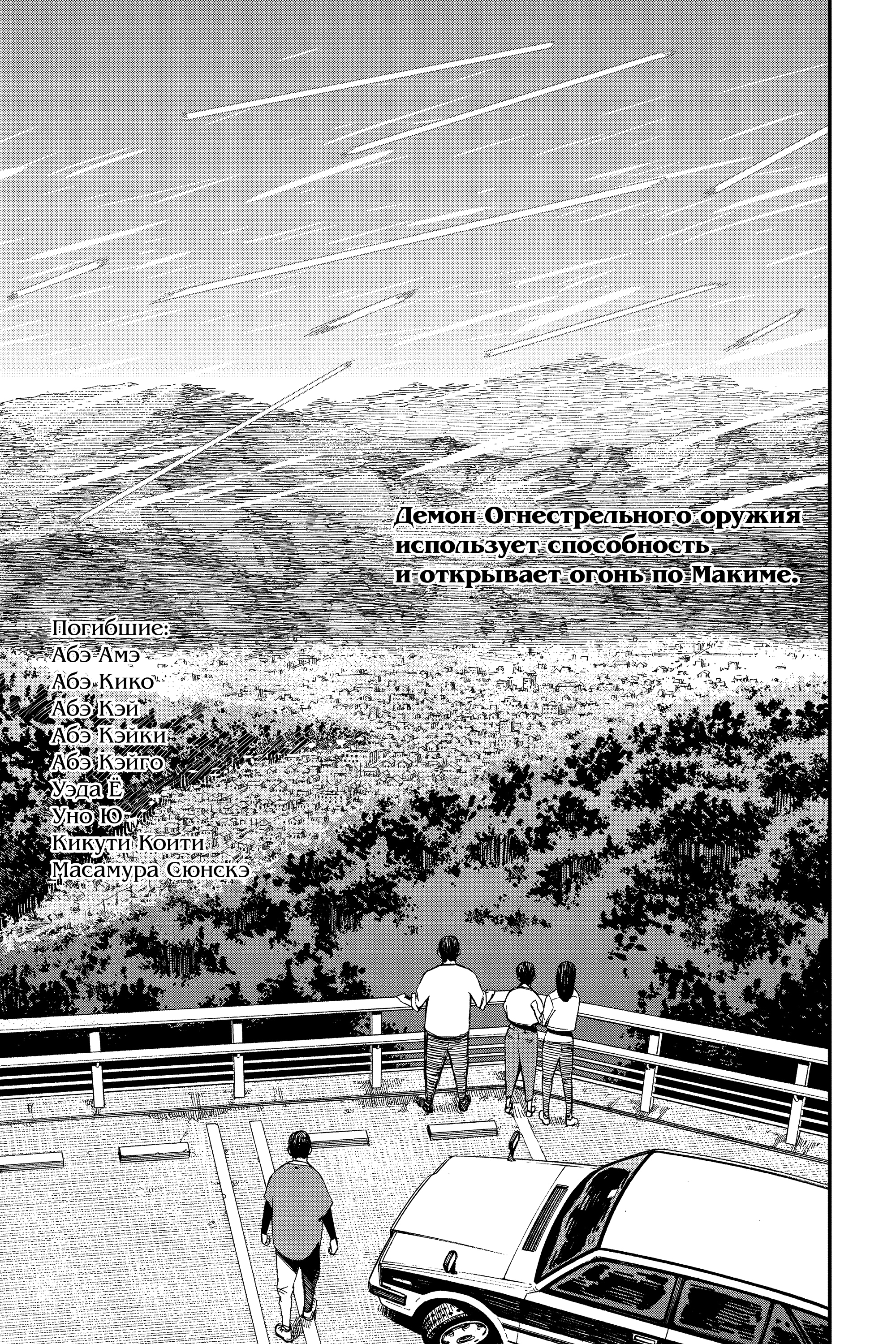 Read Человек-бензопила Manga Online