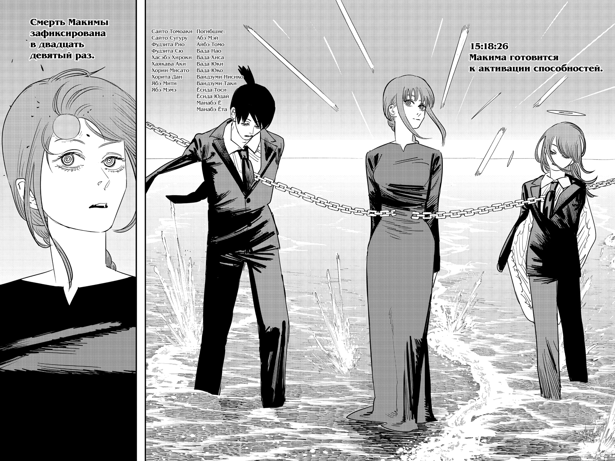 Read Человек-бензопила Manga Online