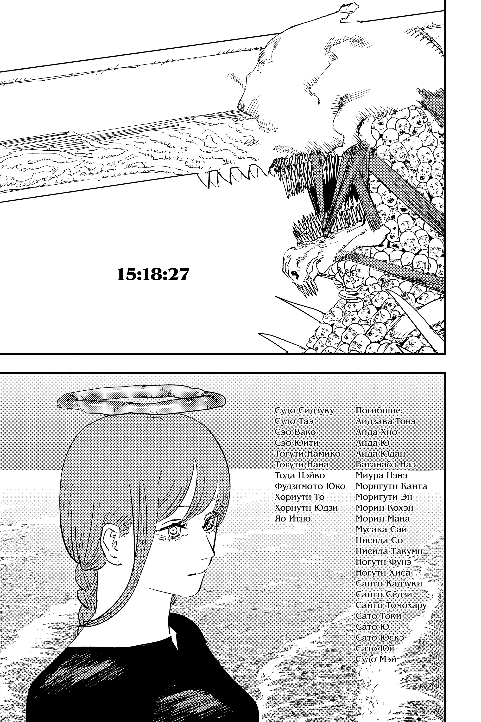 Read Человек-бензопила Manga Online