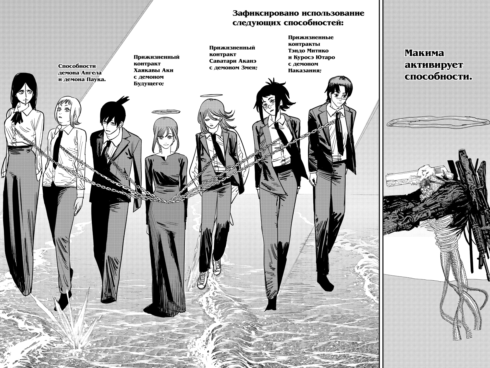 Read Человек-бензопила Manga Online