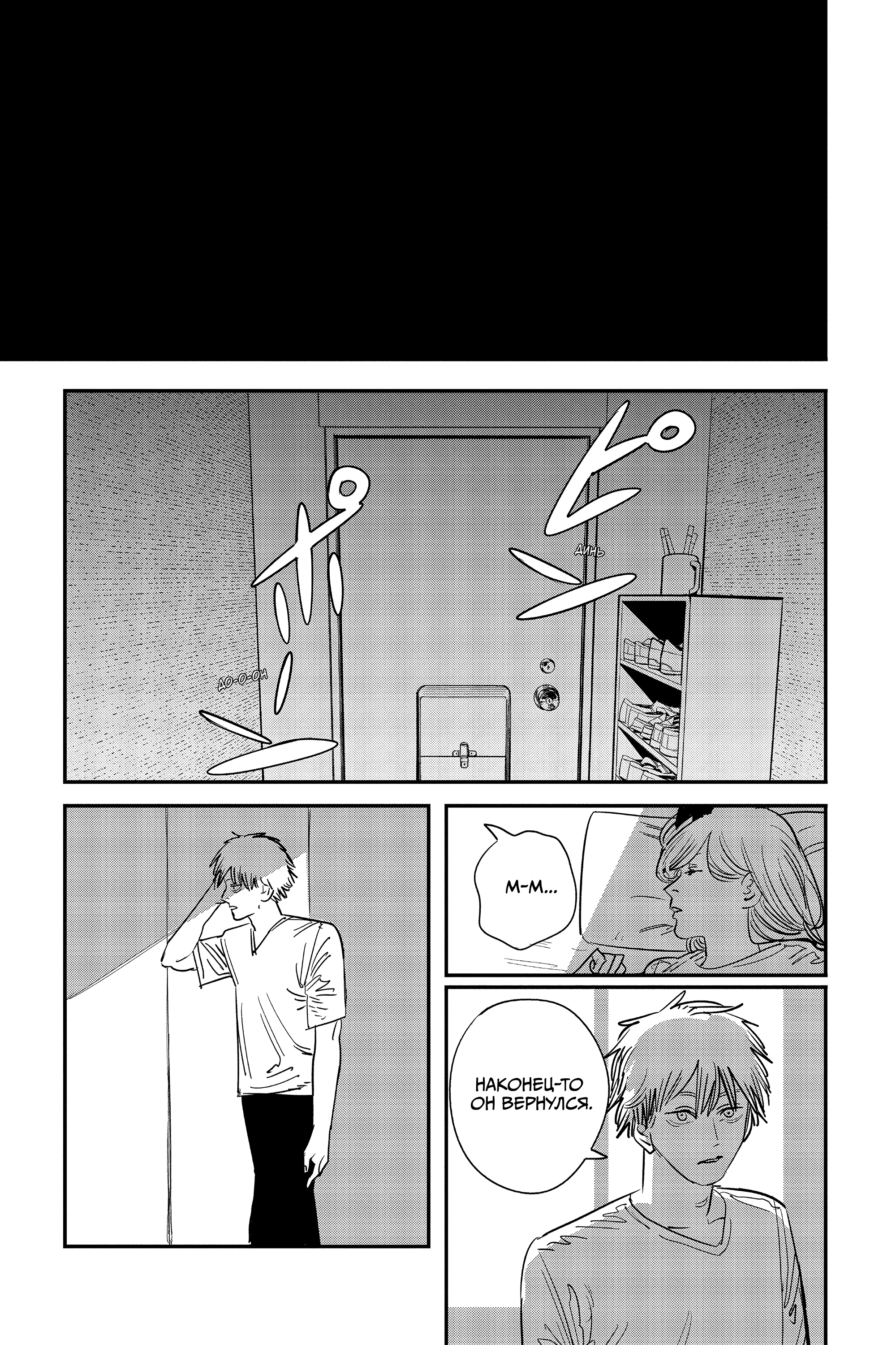 Read Человек-бензопила Manga Online