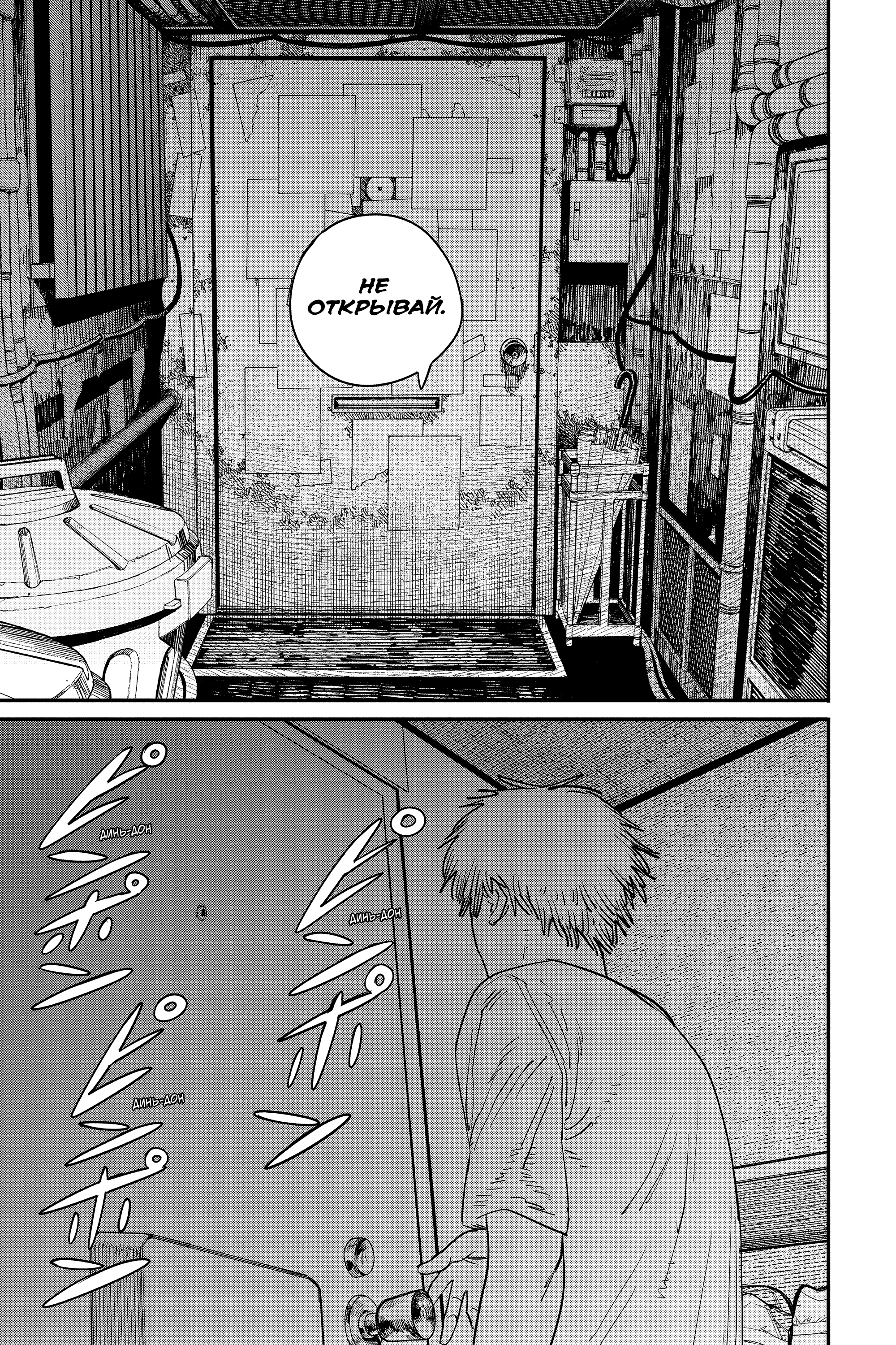 Read Человек-бензопила Manga Online