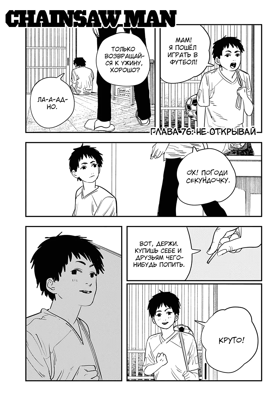 Read Человек-бензопила Manga Online