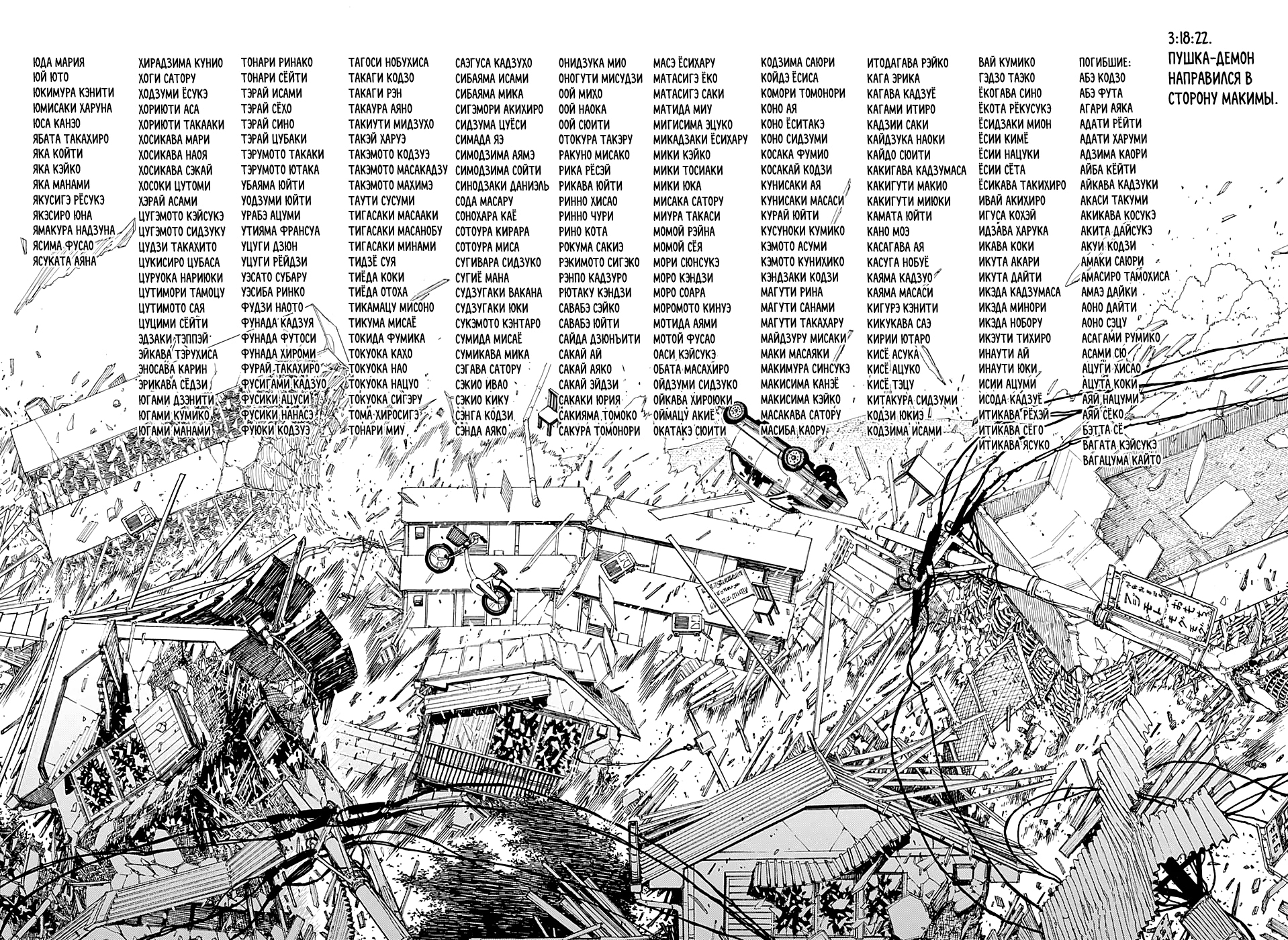 Read Человек-бензопила Manga Online