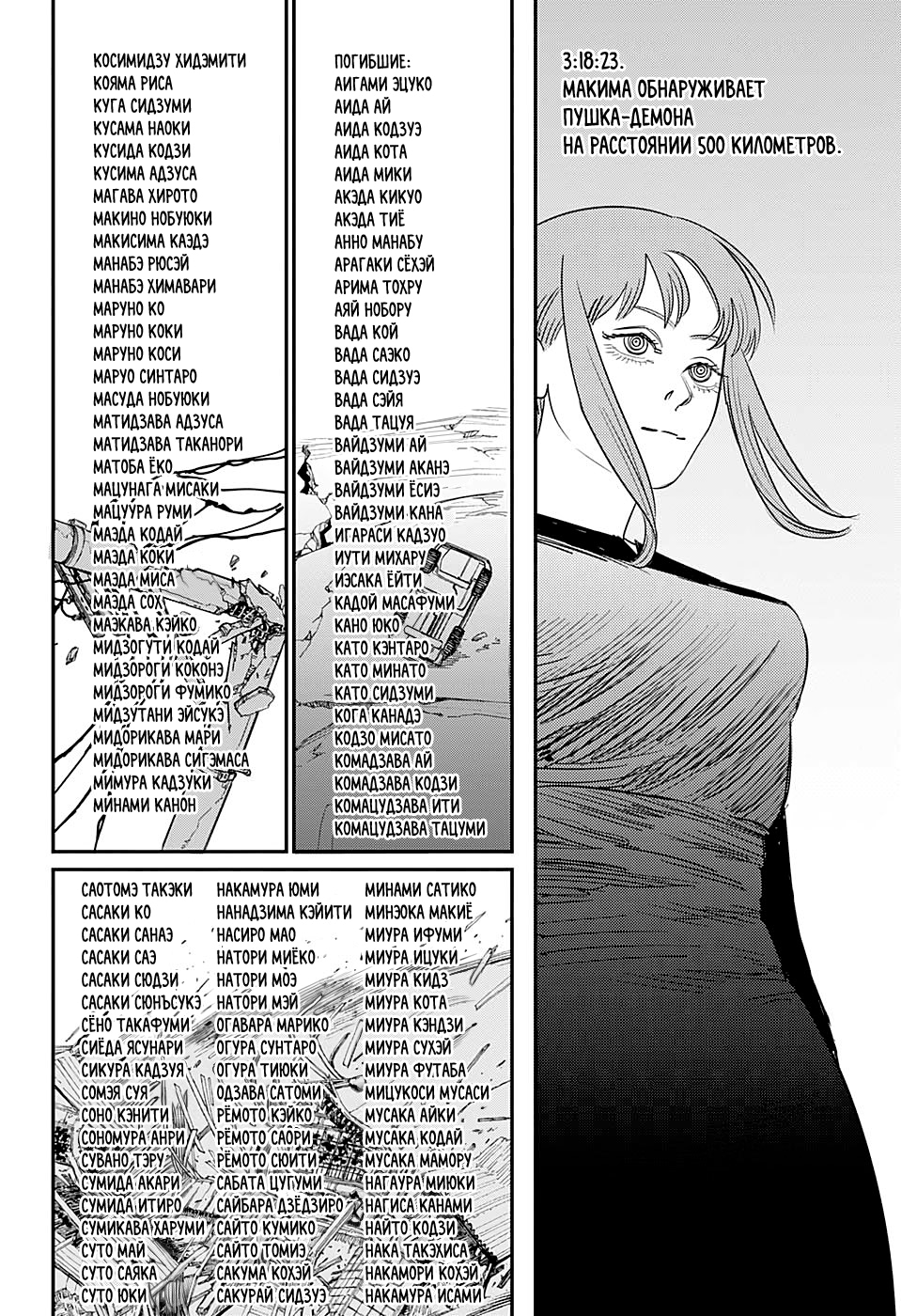 Read Человек-бензопила Manga Online