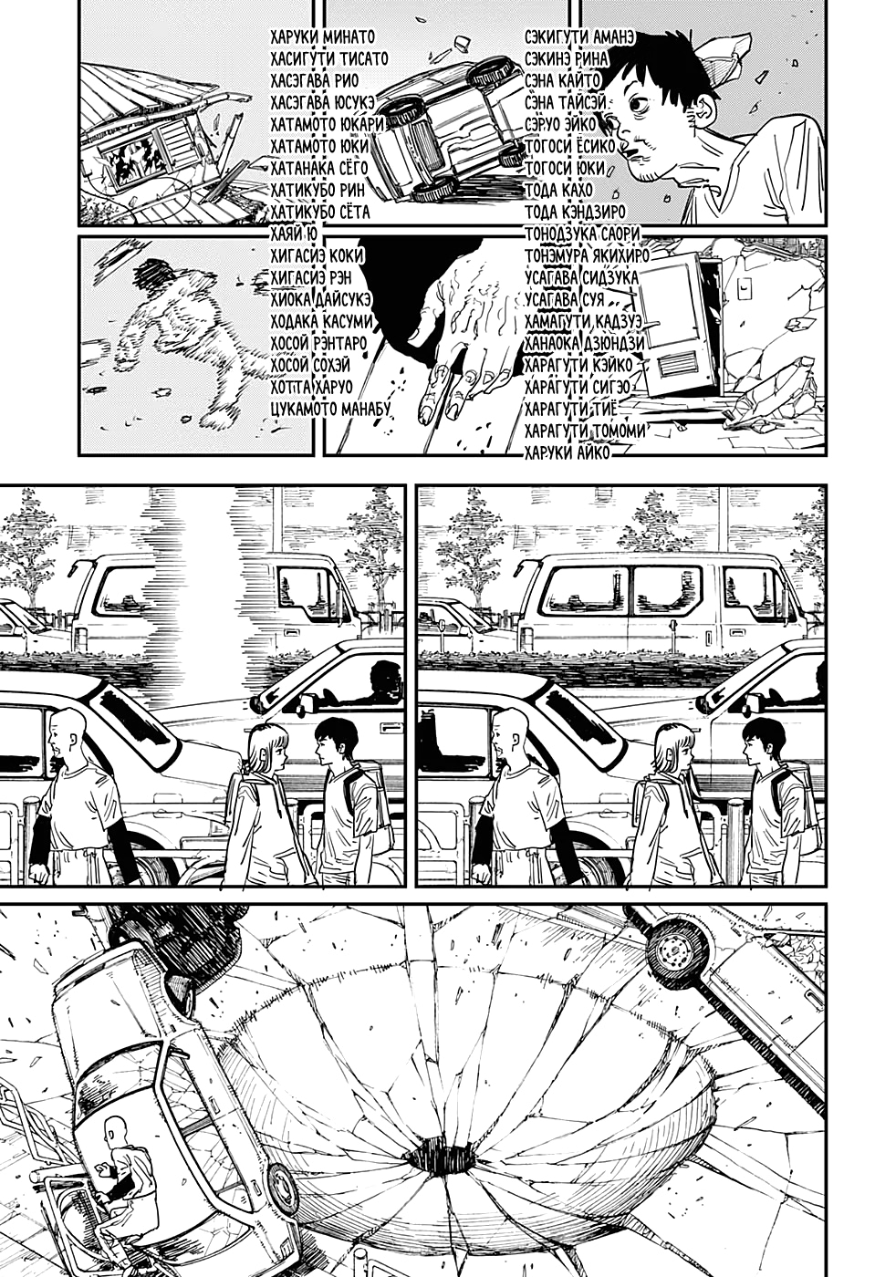 Read Человек-бензопила Manga Online