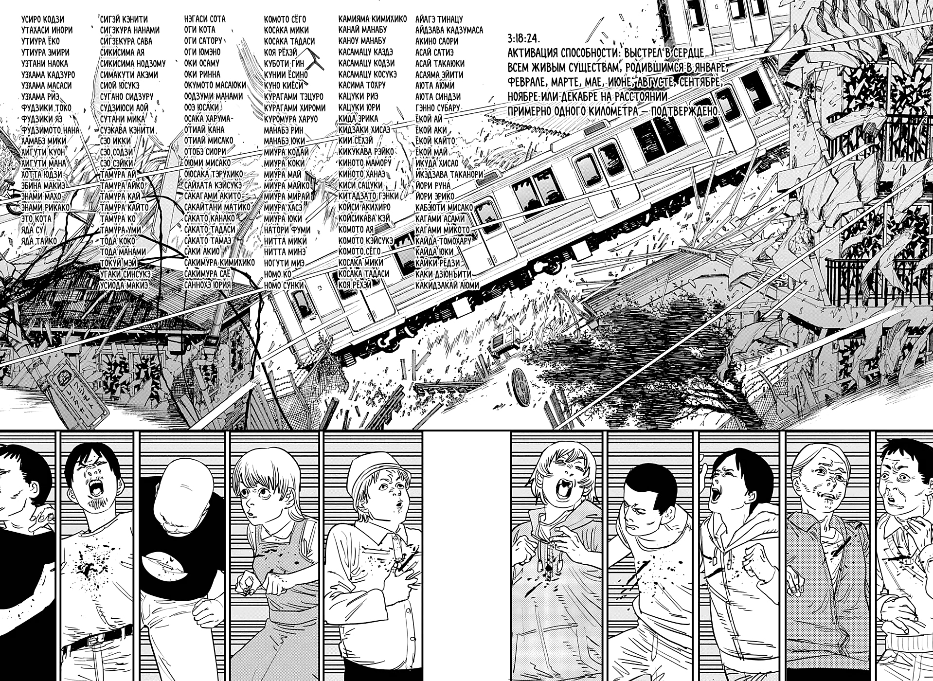 Read Человек-бензопила Manga Online