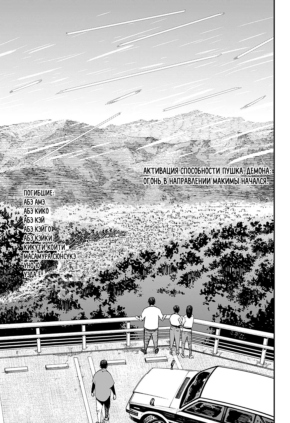 Read Человек-бензопила Manga Online