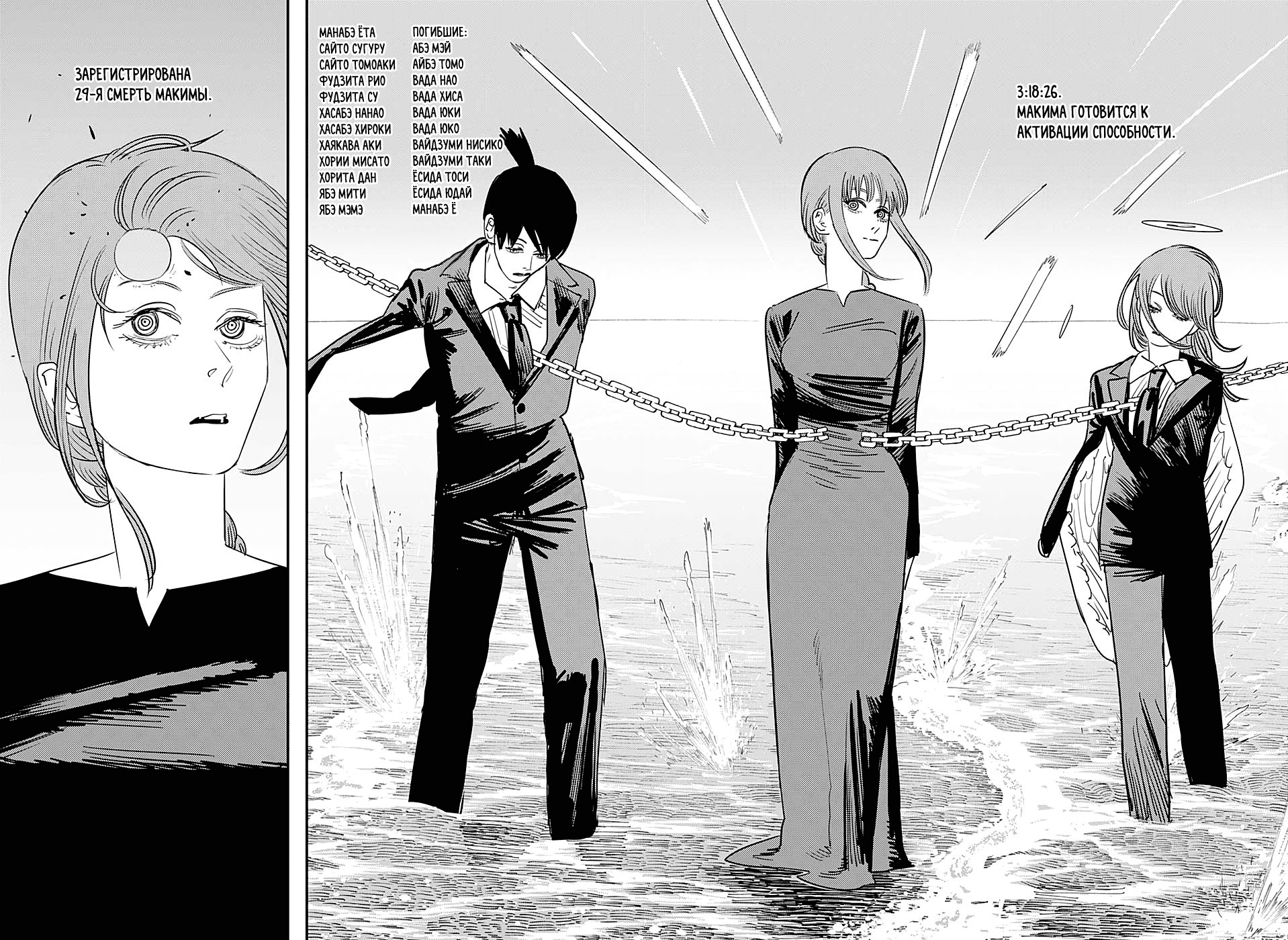 Read Человек-бензопила Manga Online