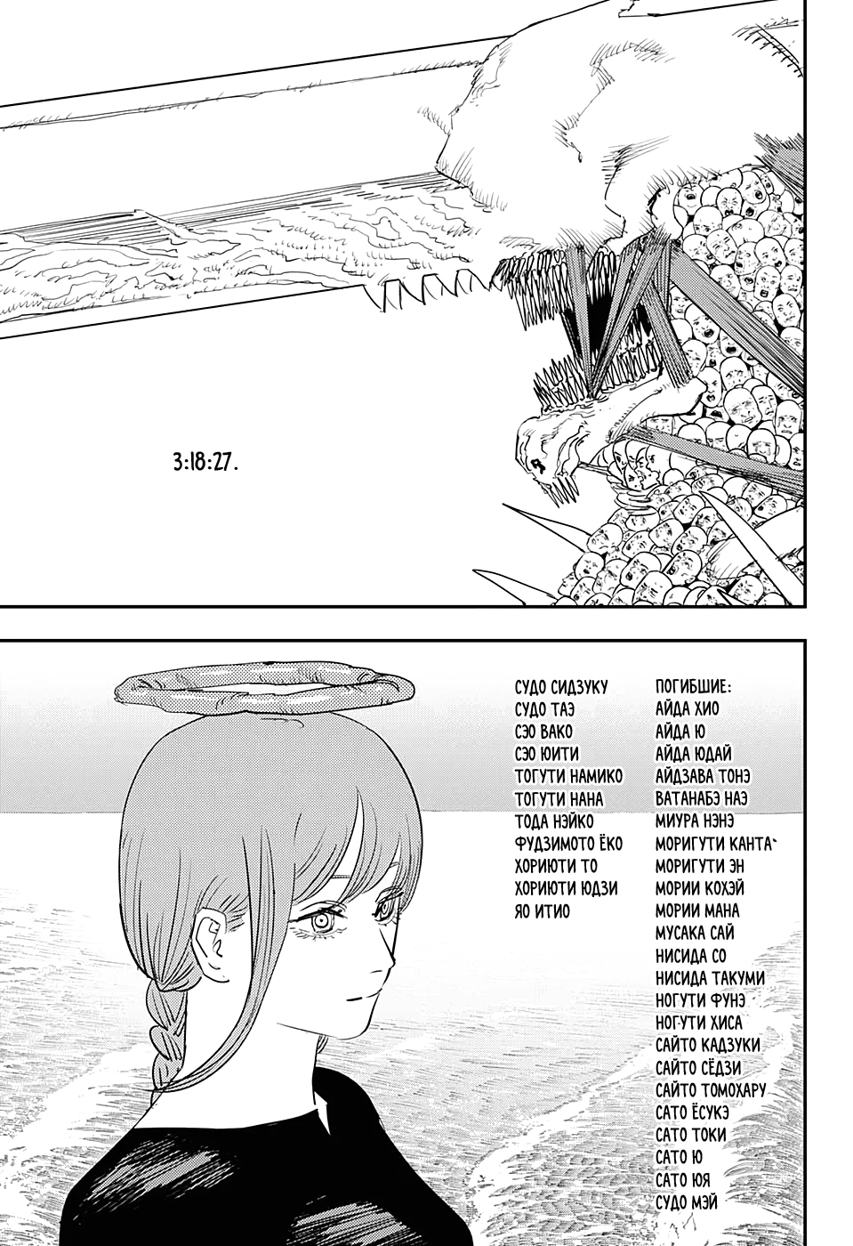 Read Человек-бензопила Manga Online