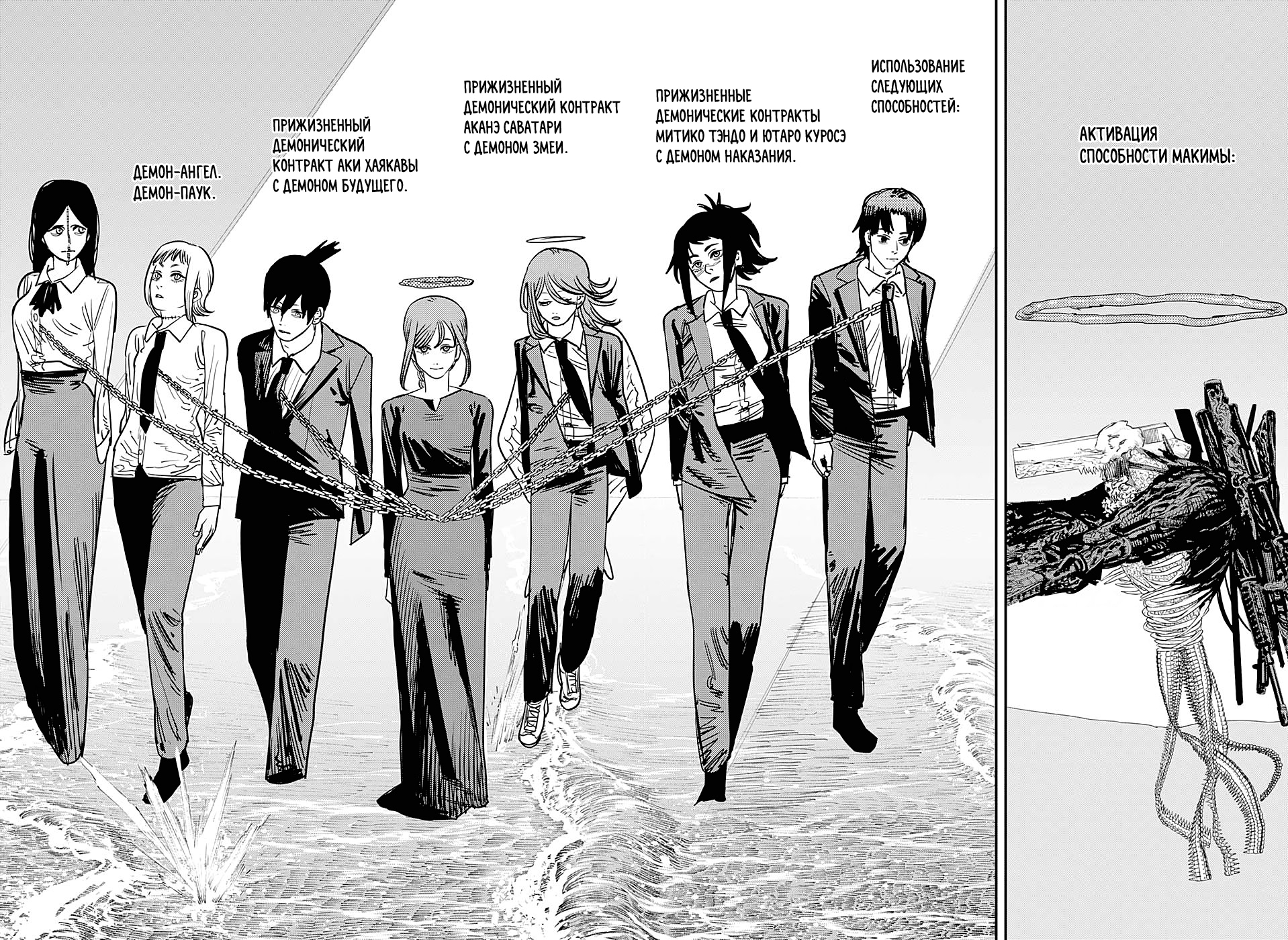 Read Человек-бензопила Manga Online