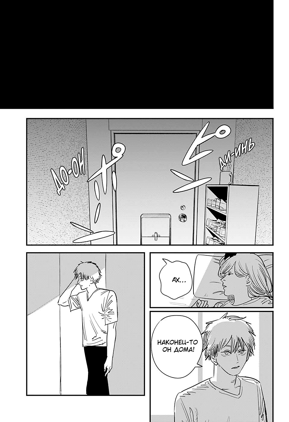 Read Человек-бензопила Manga Online