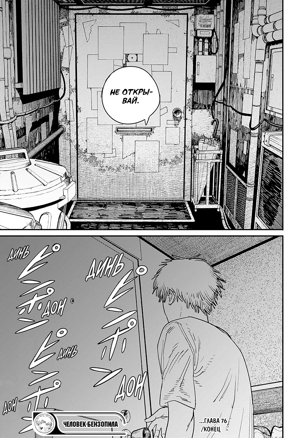 Read Человек-бензопила Manga Online