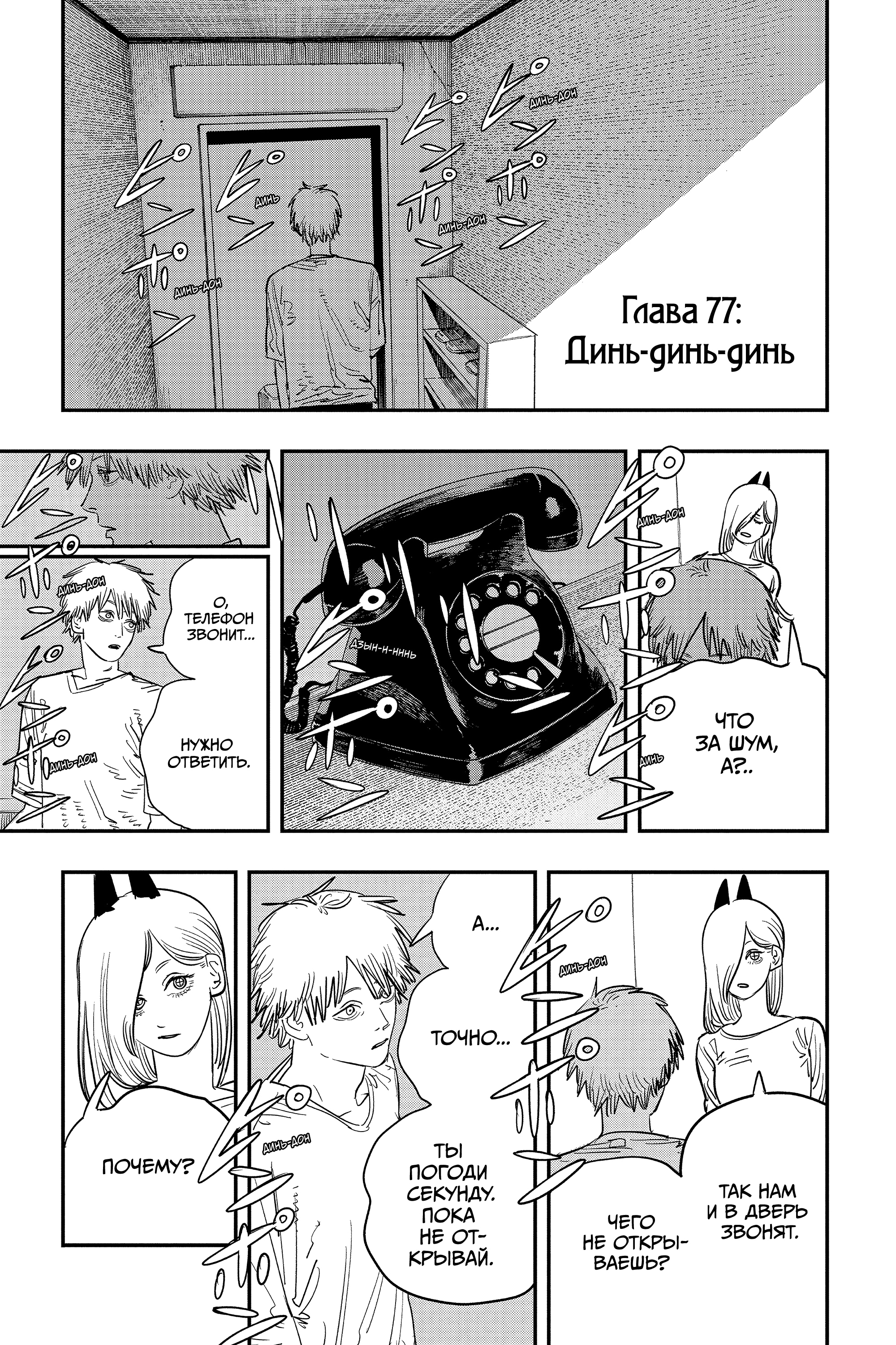 Read Человек-бензопила Manga Online