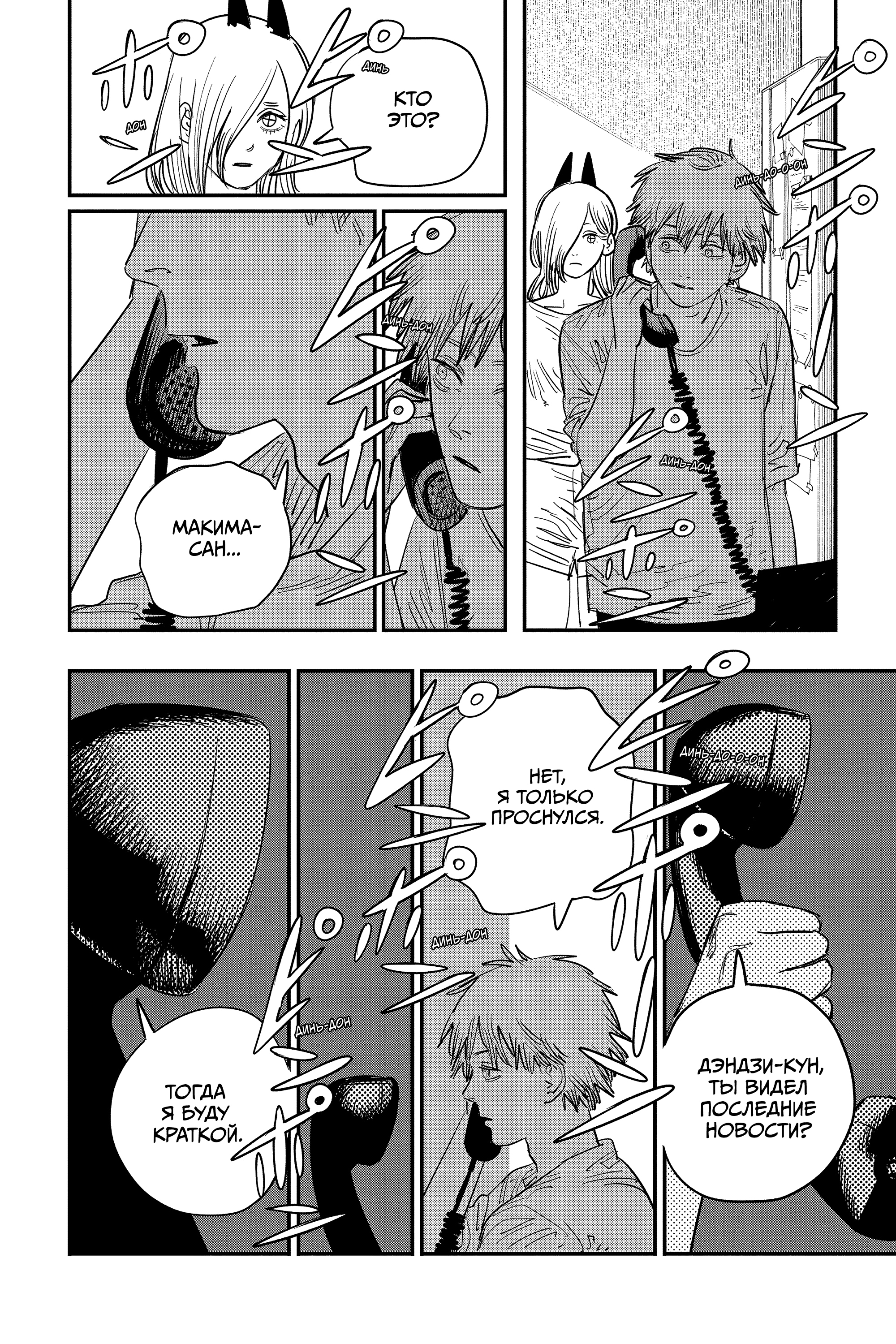 Read Человек-бензопила Manga Online