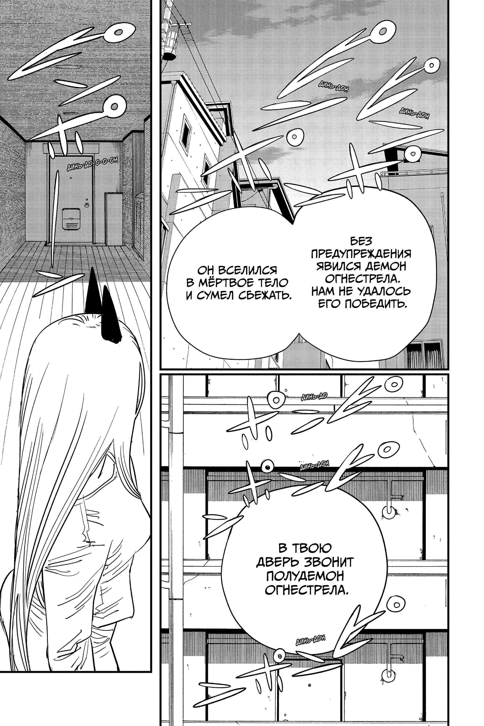 Read Человек-бензопила Manga Online