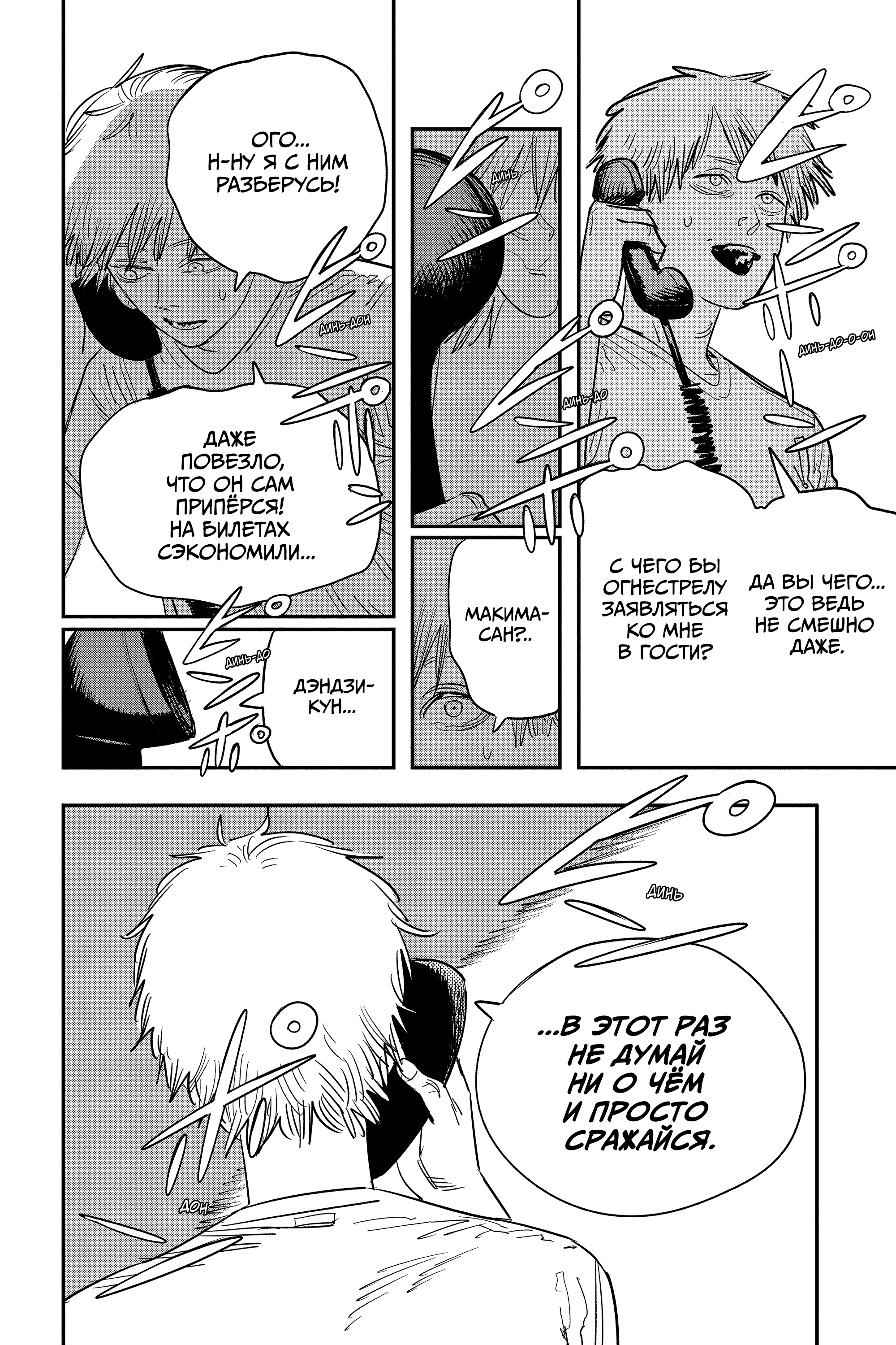 Read Человек-бензопила Manga Online