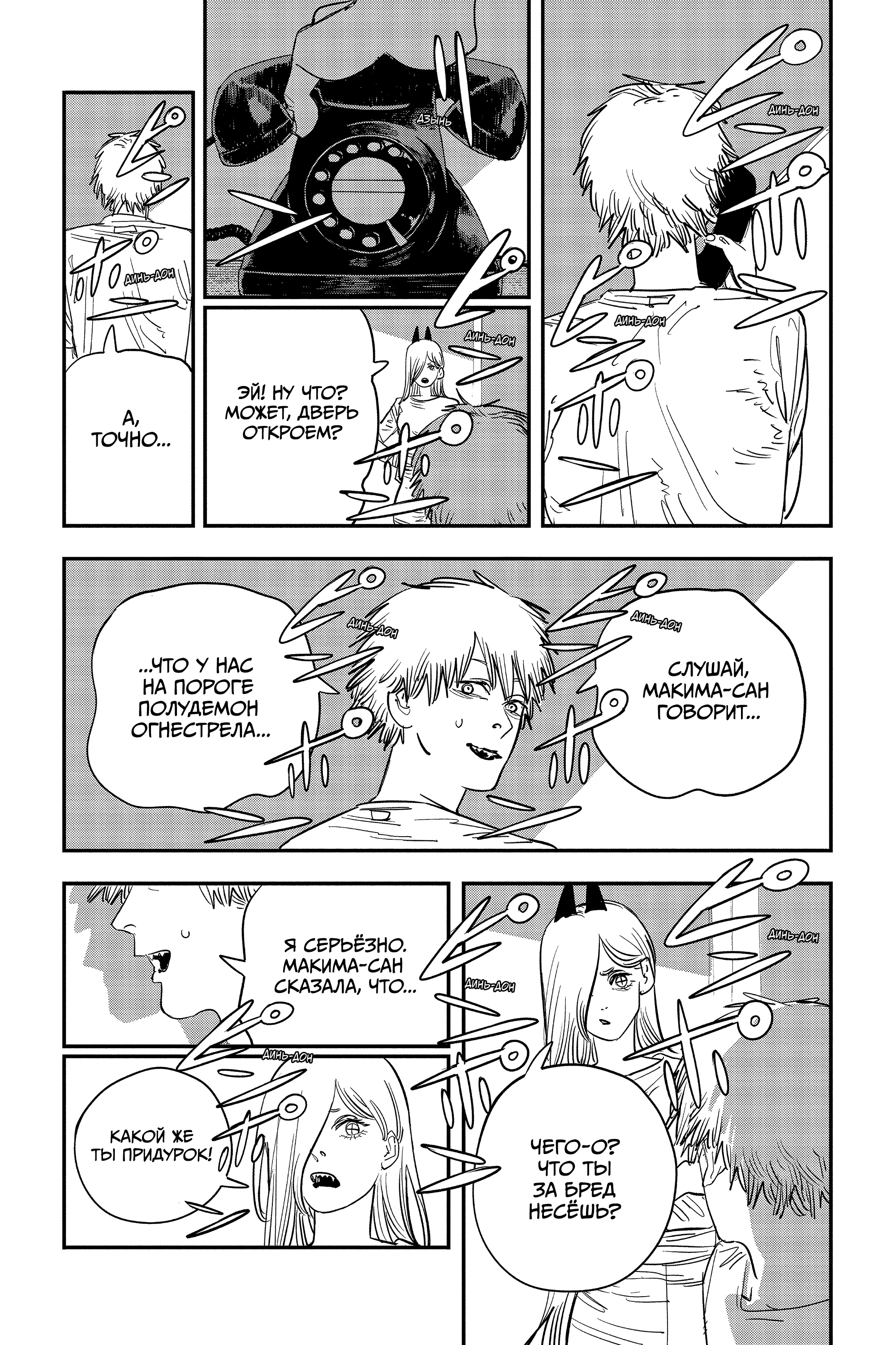 Read Человек-бензопила Manga Online