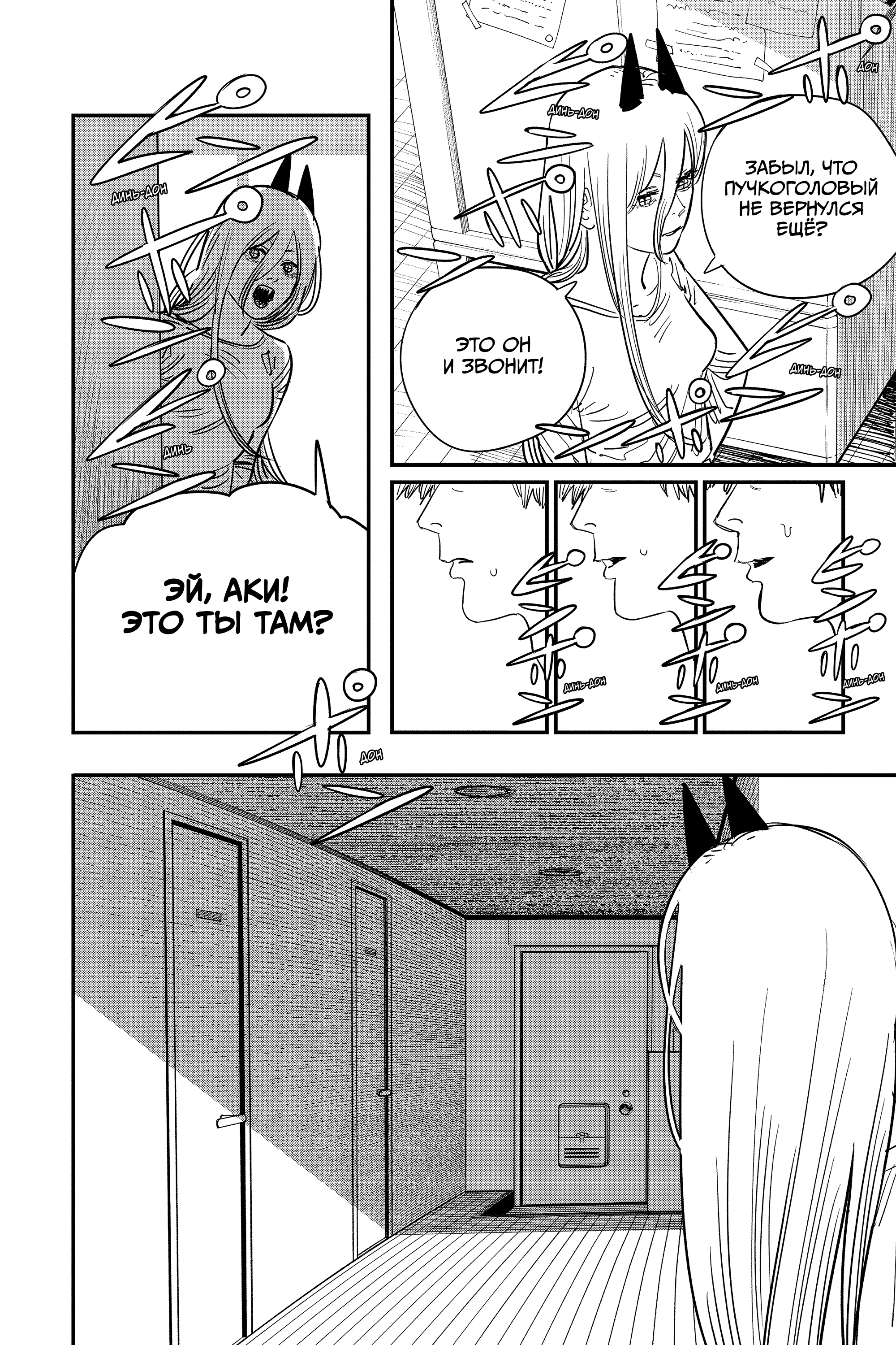 Read Человек-бензопила Manga Online