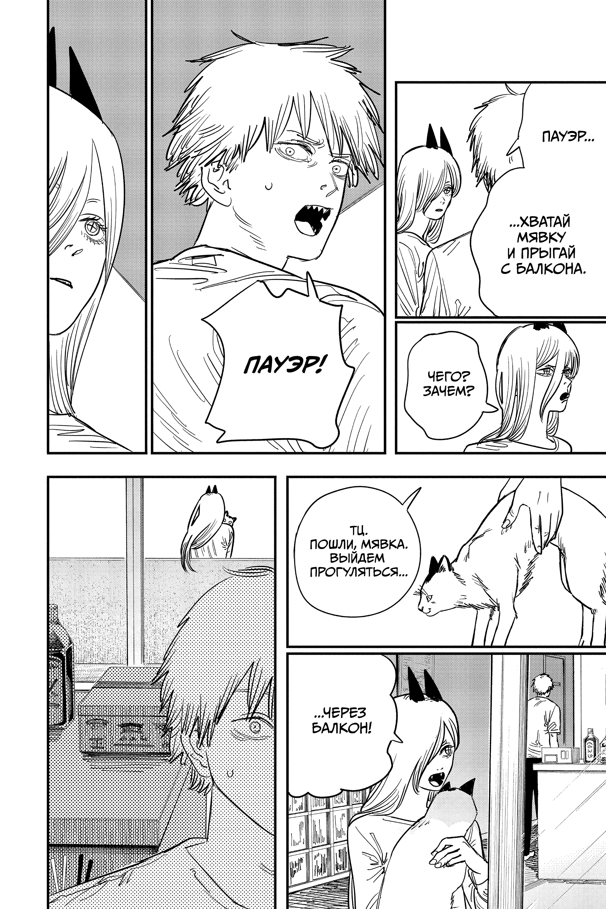 Read Человек-бензопила Manga Online