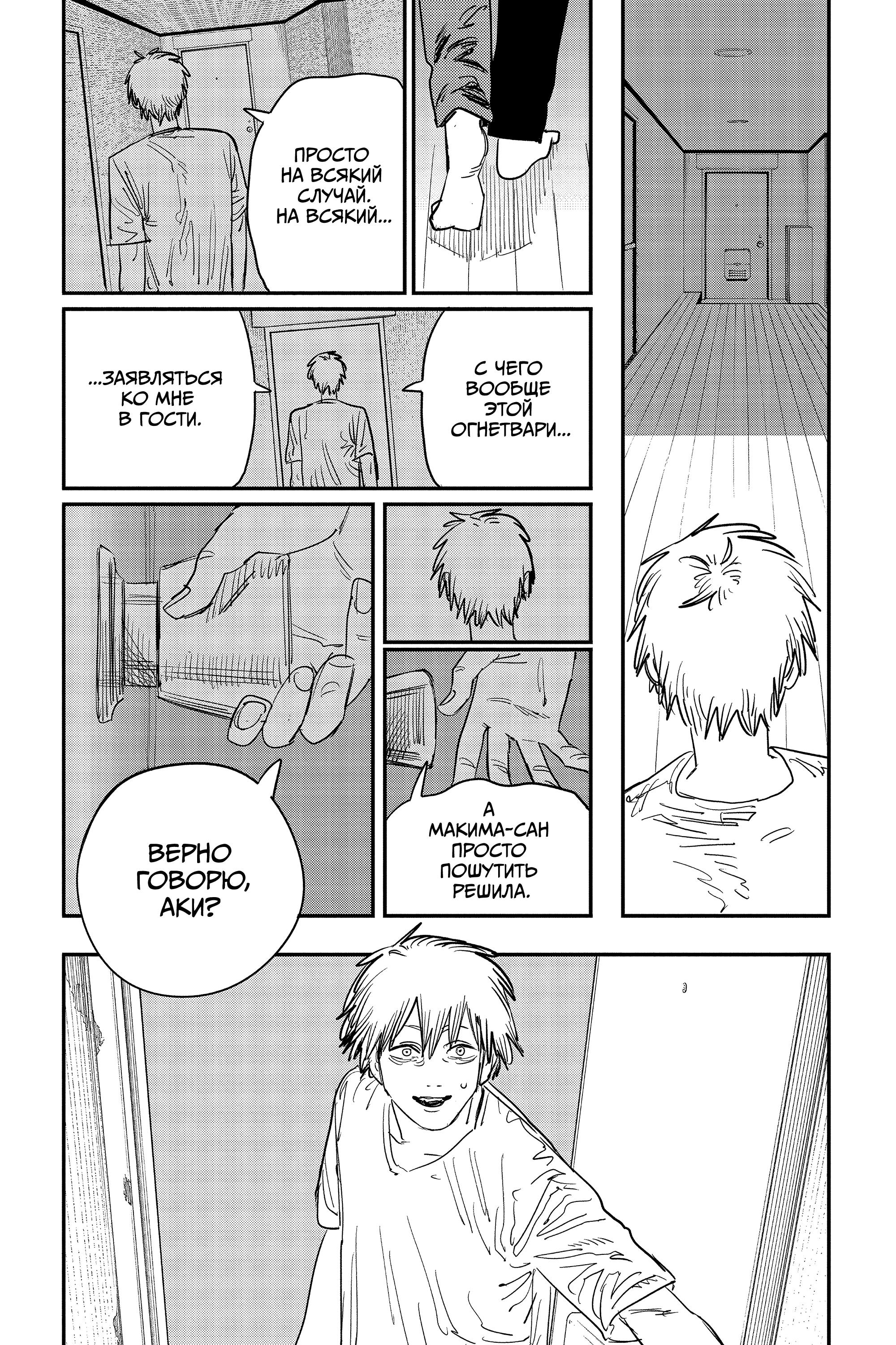 Read Человек-бензопила Manga Online