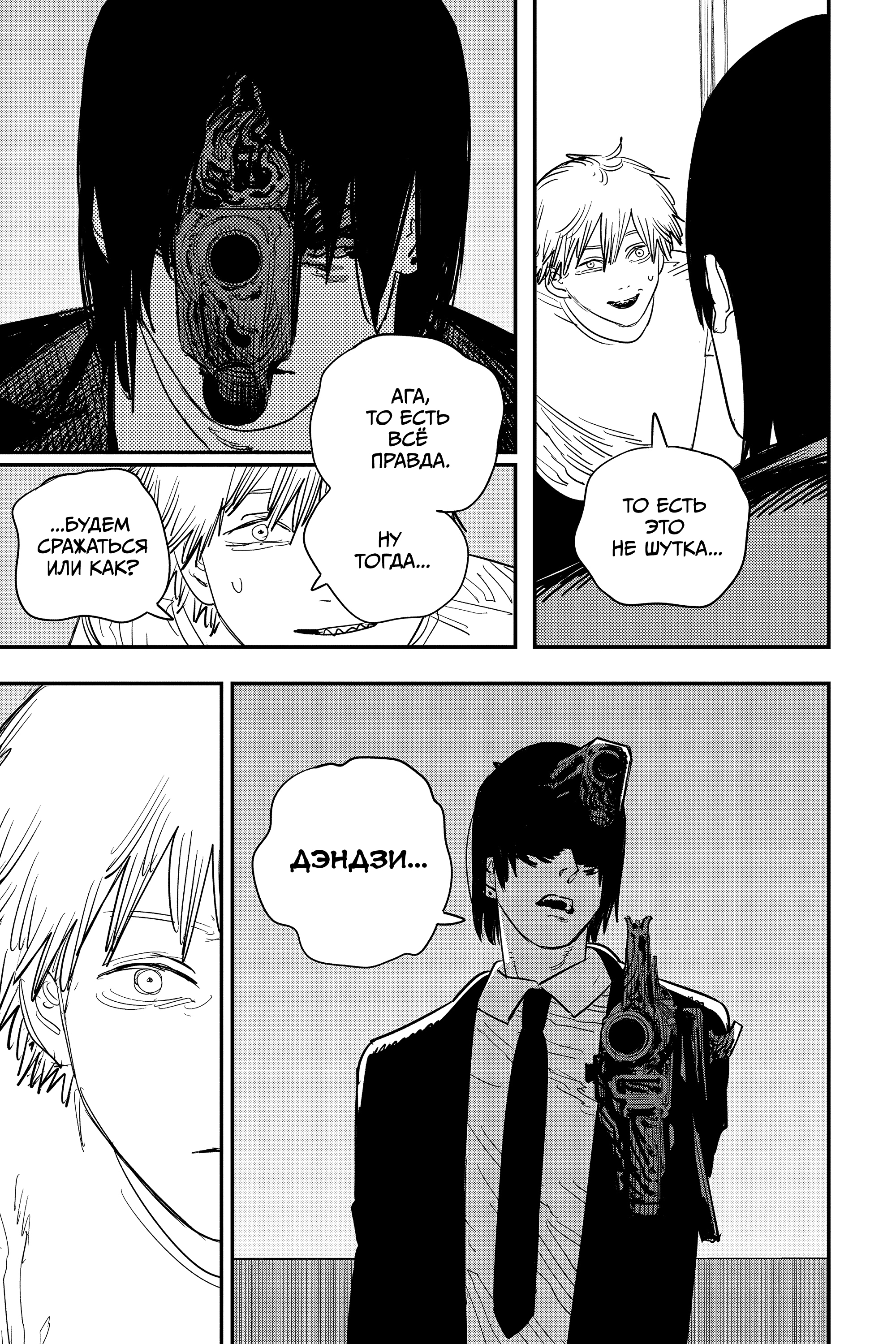 Read Человек-бензопила Manga Online