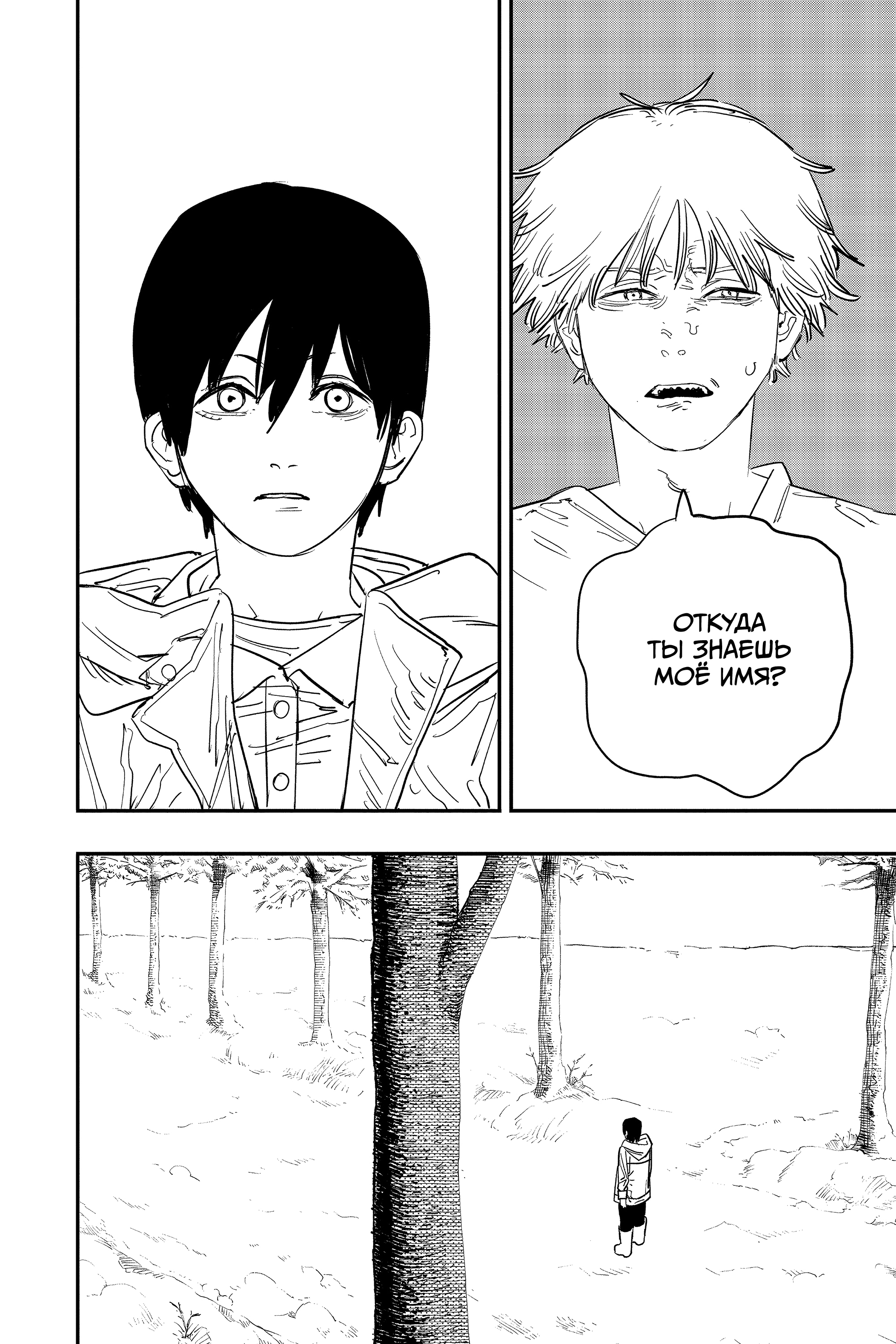 Read Человек-бензопила Manga Online