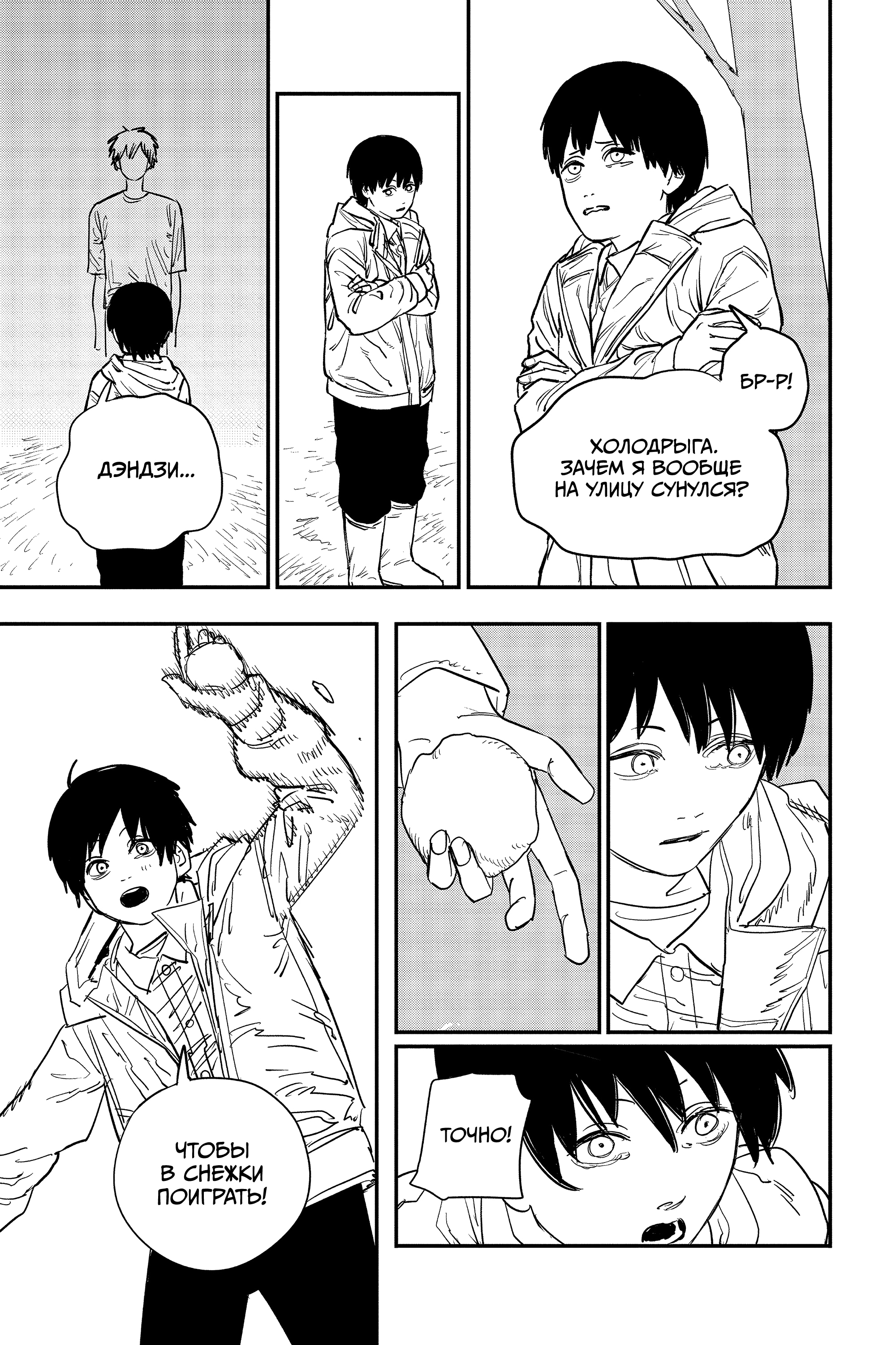 Read Человек-бензопила Manga Online