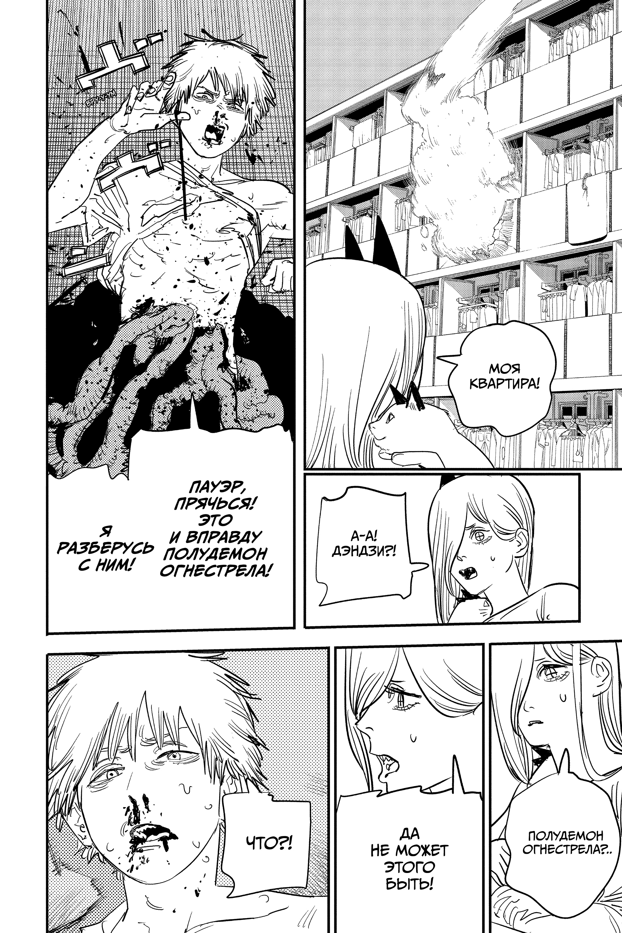 Read Человек-бензопила Manga Online