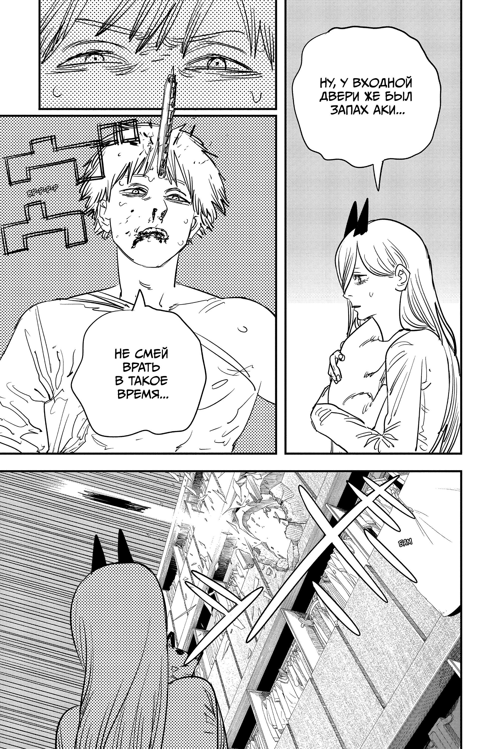 Read Человек-бензопила Manga Online