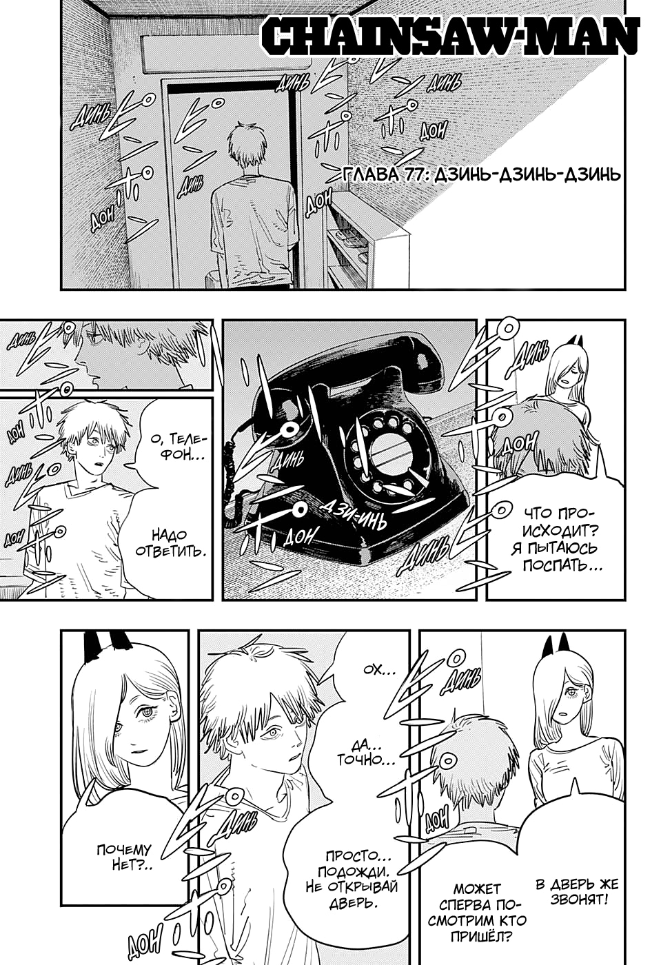 Read Человек-бензопила Manga Online