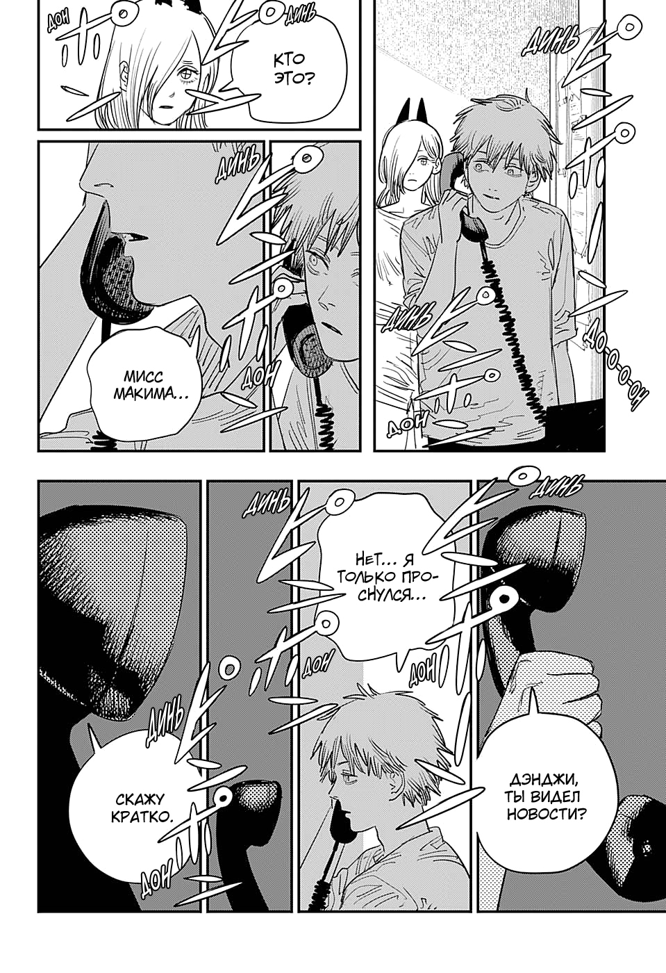 Read Человек-бензопила Manga Online