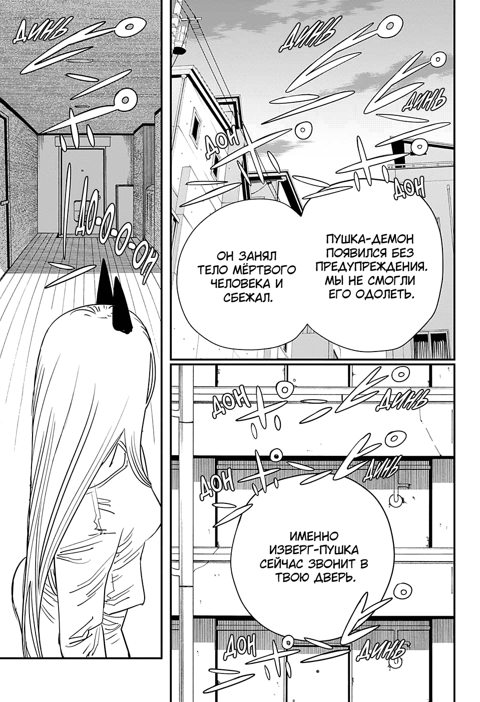 Read Человек-бензопила Manga Online