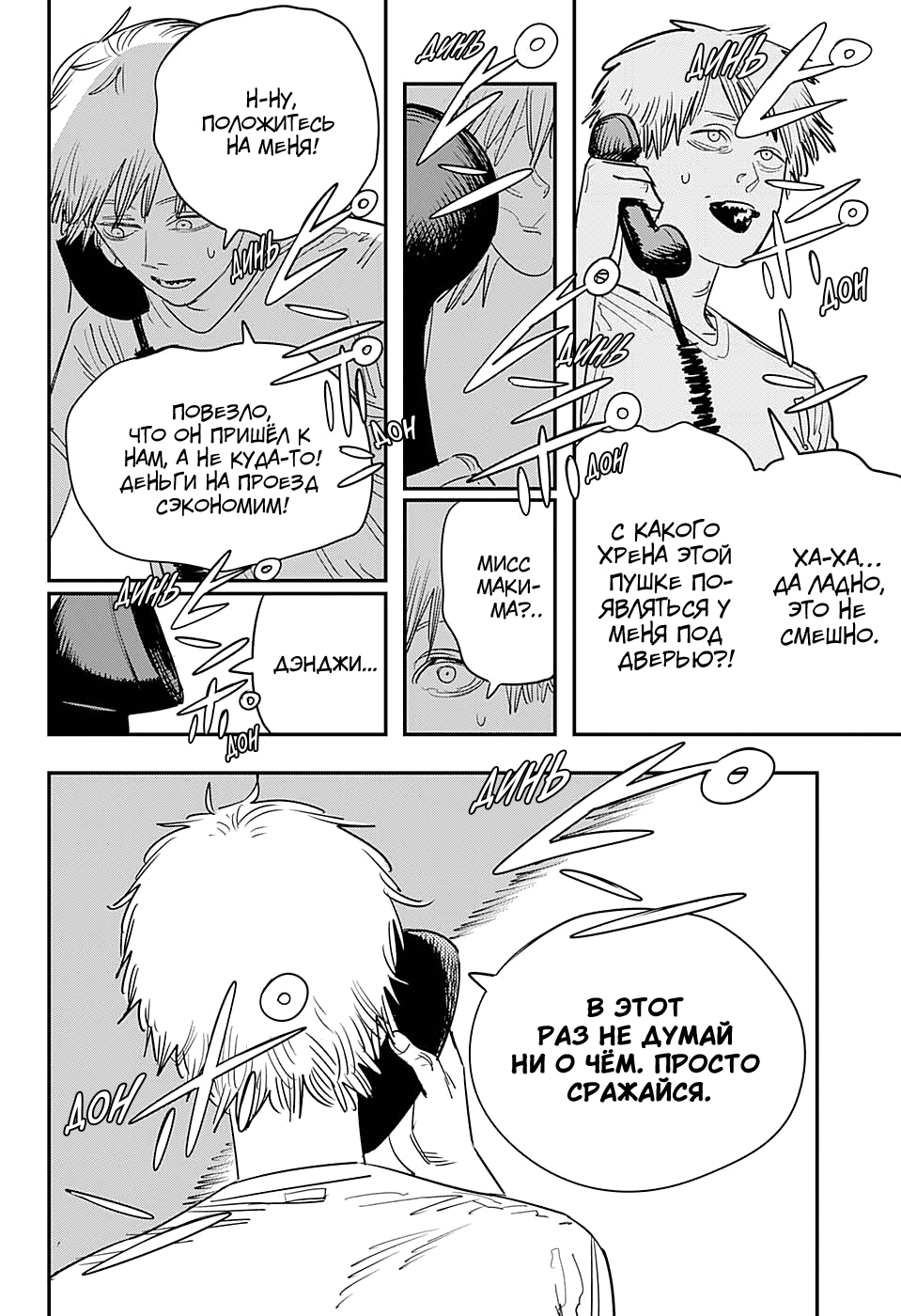 Read Человек-бензопила Manga Online