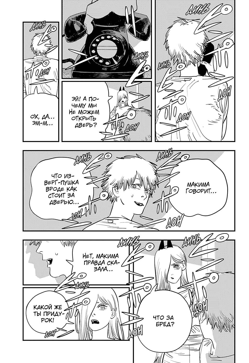 Read Человек-бензопила Manga Online