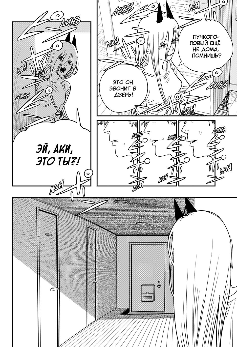 Read Человек-бензопила Manga Online