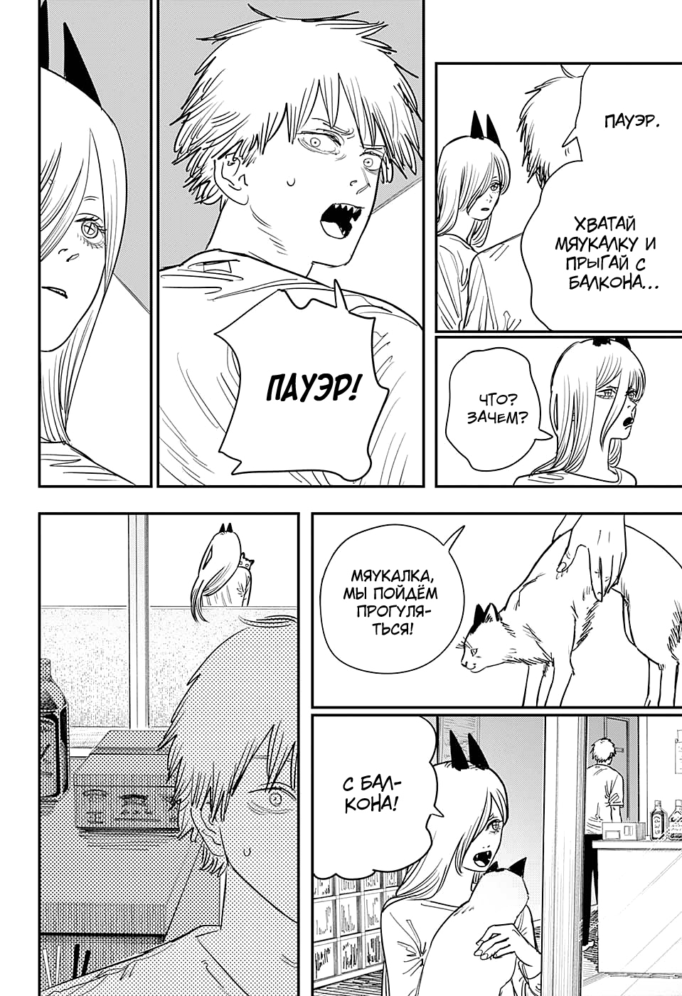 Read Человек-бензопила Manga Online