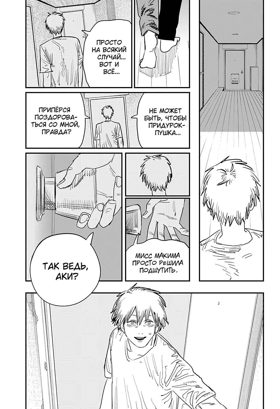 Read Человек-бензопила Manga Online