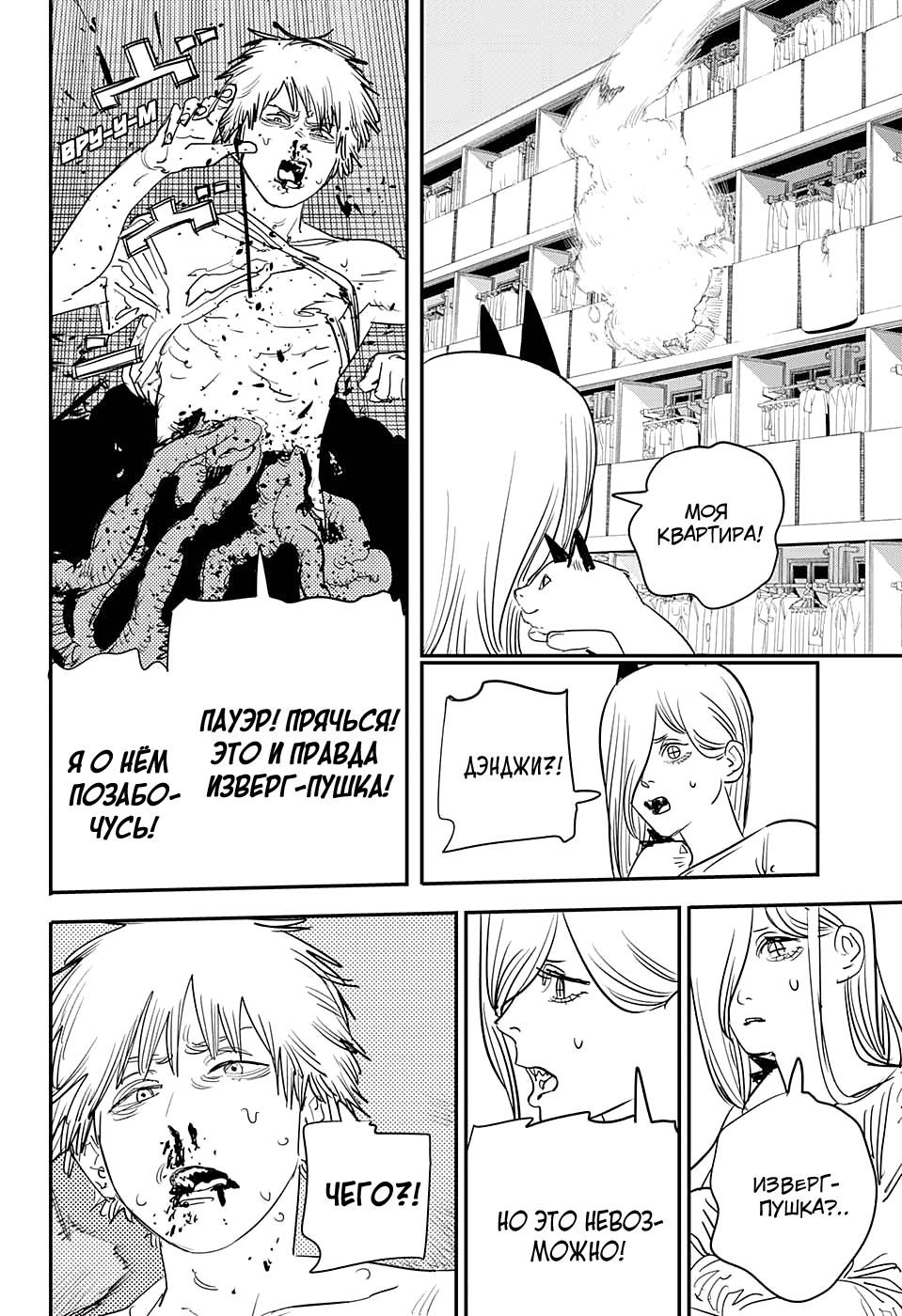 Read Человек-бензопила Manga Online