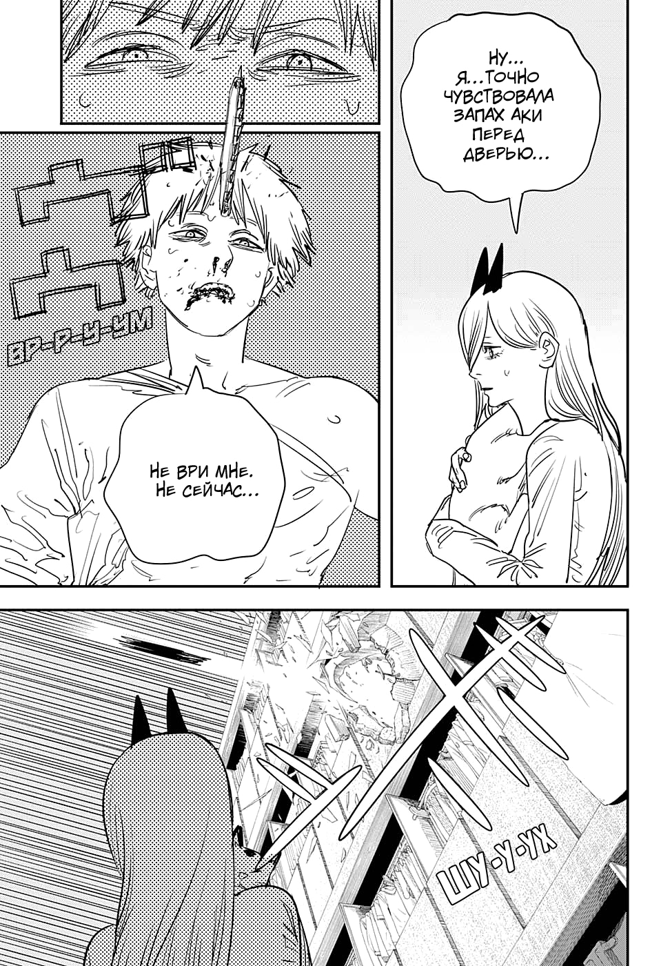 Read Человек-бензопила Manga Online