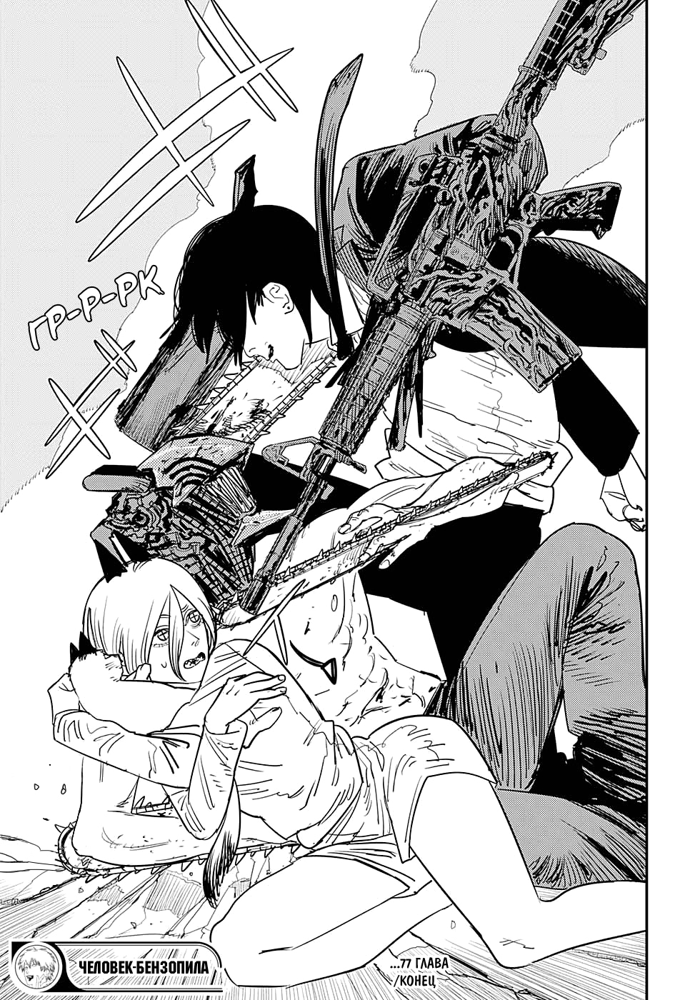 Read Человек-бензопила Manga Online