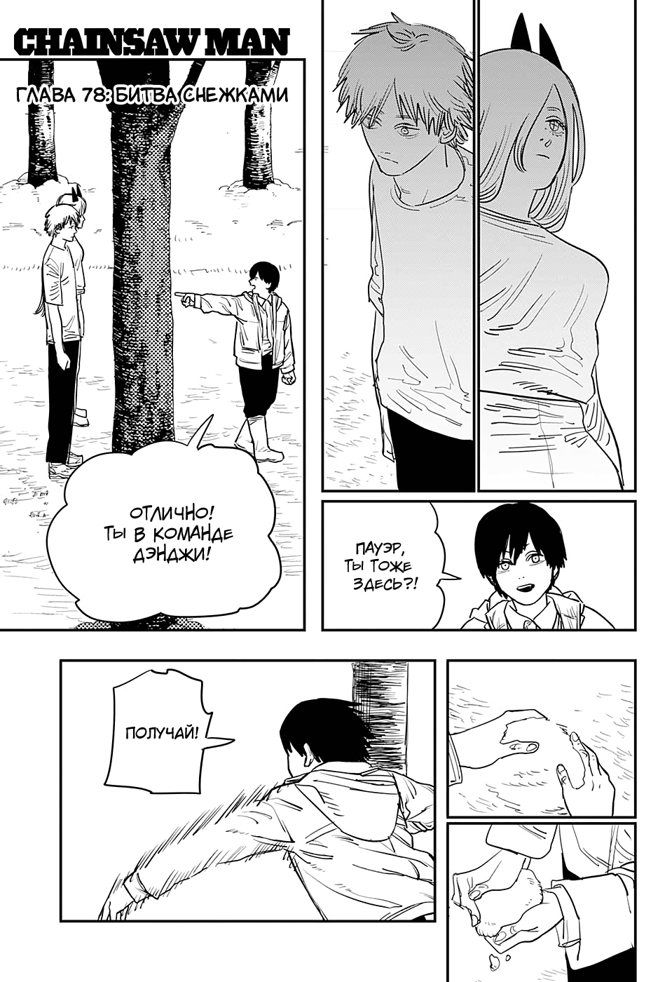 Read Человек-бензопила Manga Online