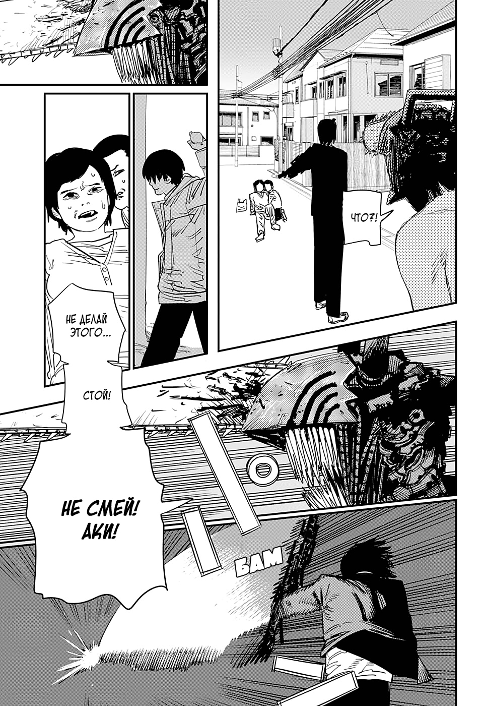 Read Человек-бензопила Manga Online