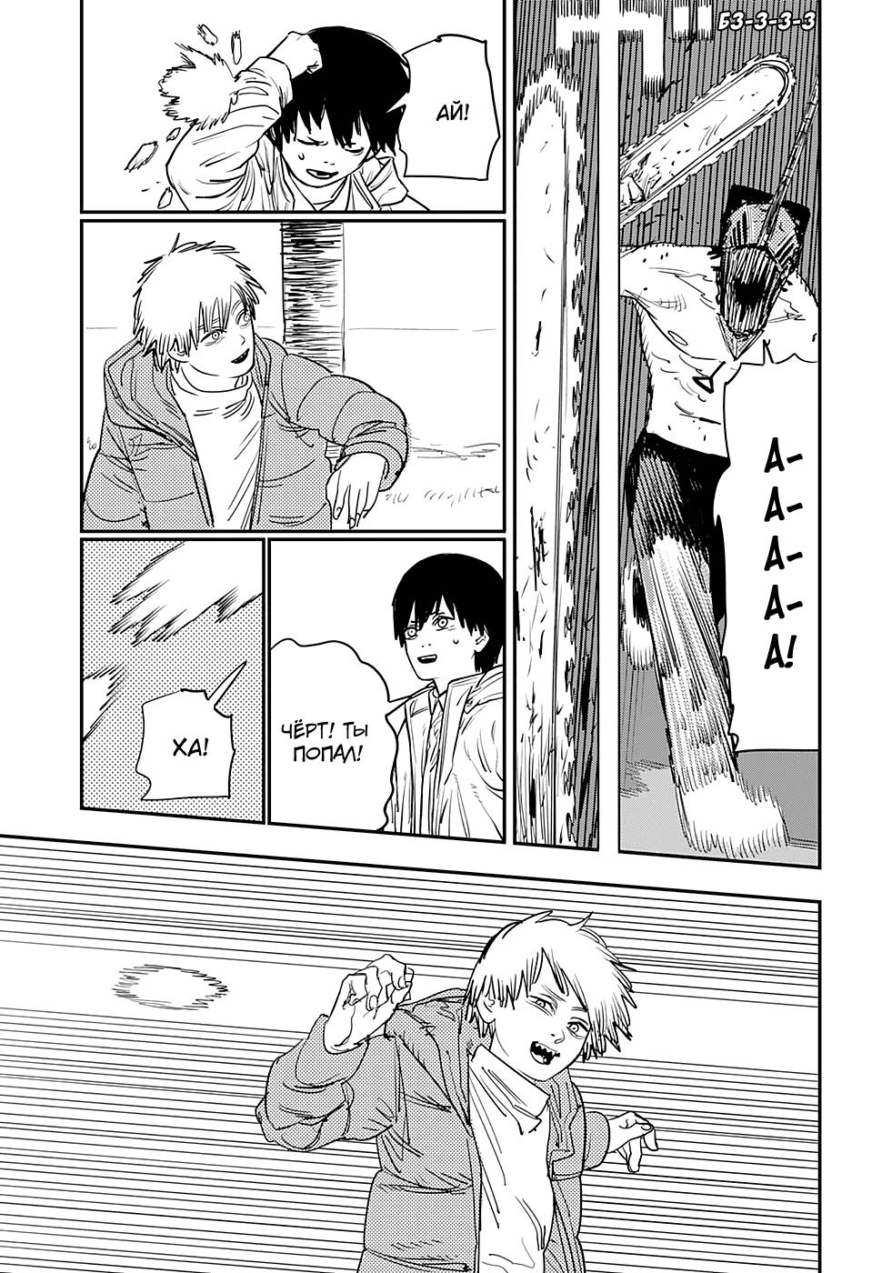 Read Человек-бензопила Manga Online