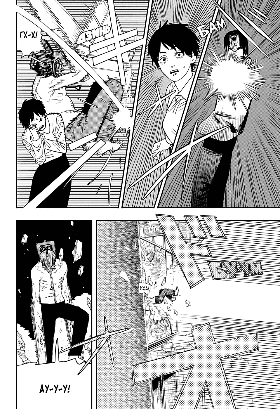 Read Человек-бензопила Manga Online